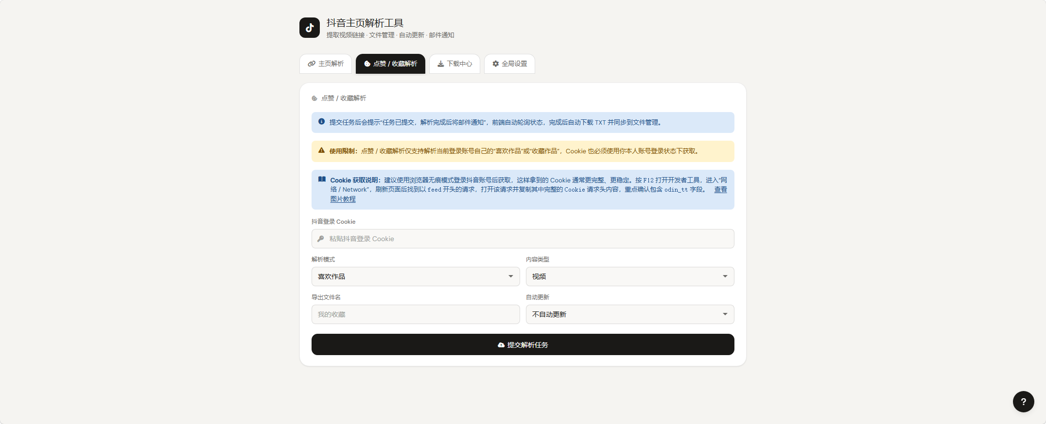 抖音解析下载工具V3插图2 抖音解析下载工具V3插图2