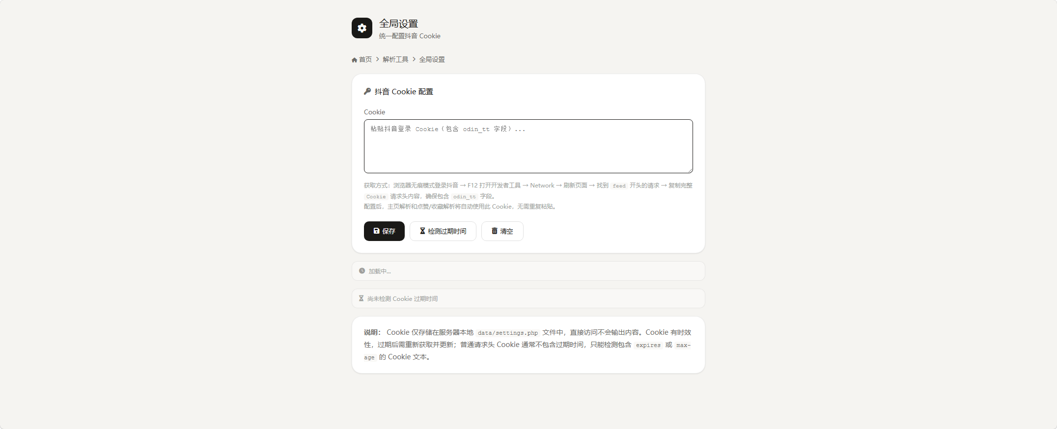 抖音解析下载工具V3插图3 抖音解析下载工具V3插图3