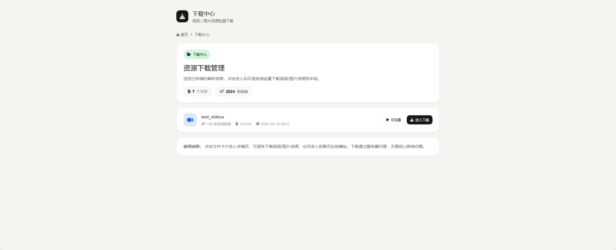 抖音解析下载工具V3插图4 抖音解析下载工具V3插图4