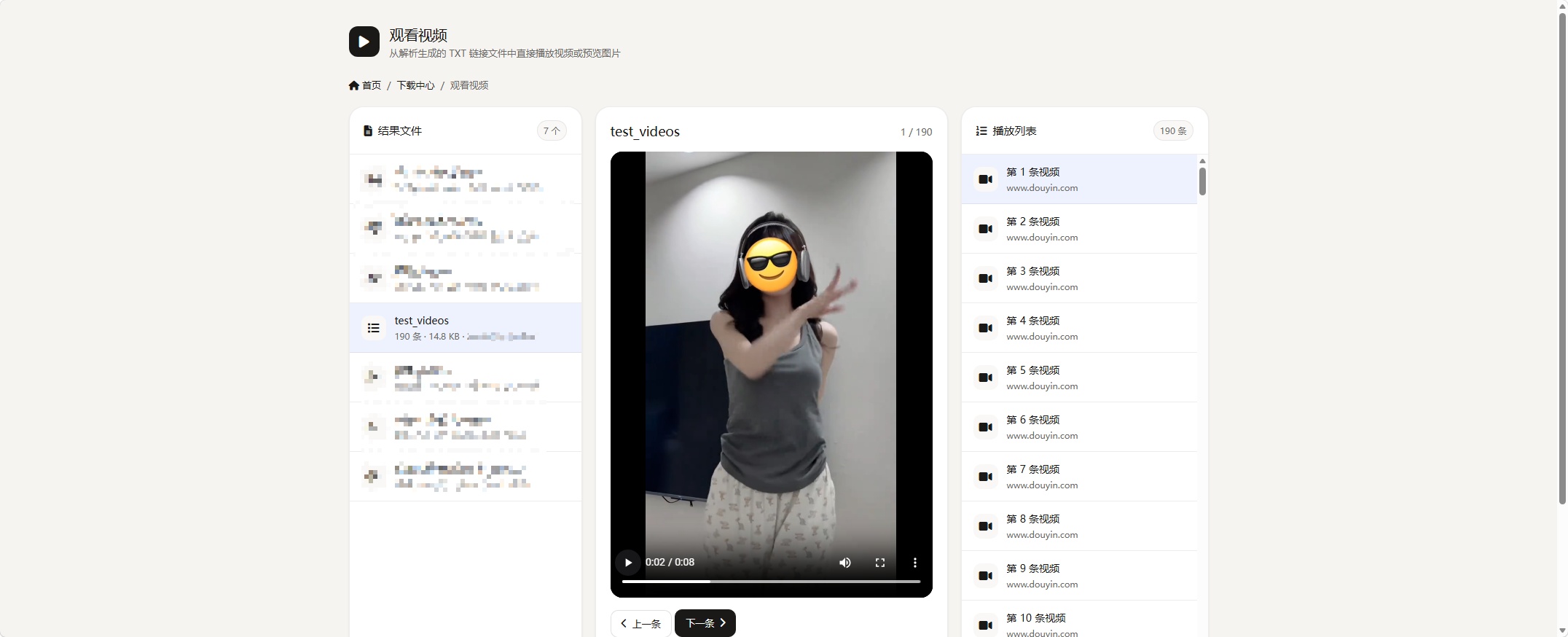 抖音解析下载工具V3插图6 抖音解析下载工具V3插图6