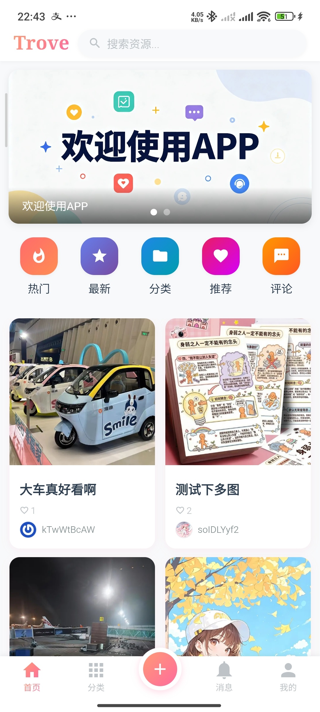 【原创首发】Trove，付费资源社区/个人博客/短视频APP源码-百云游资源网