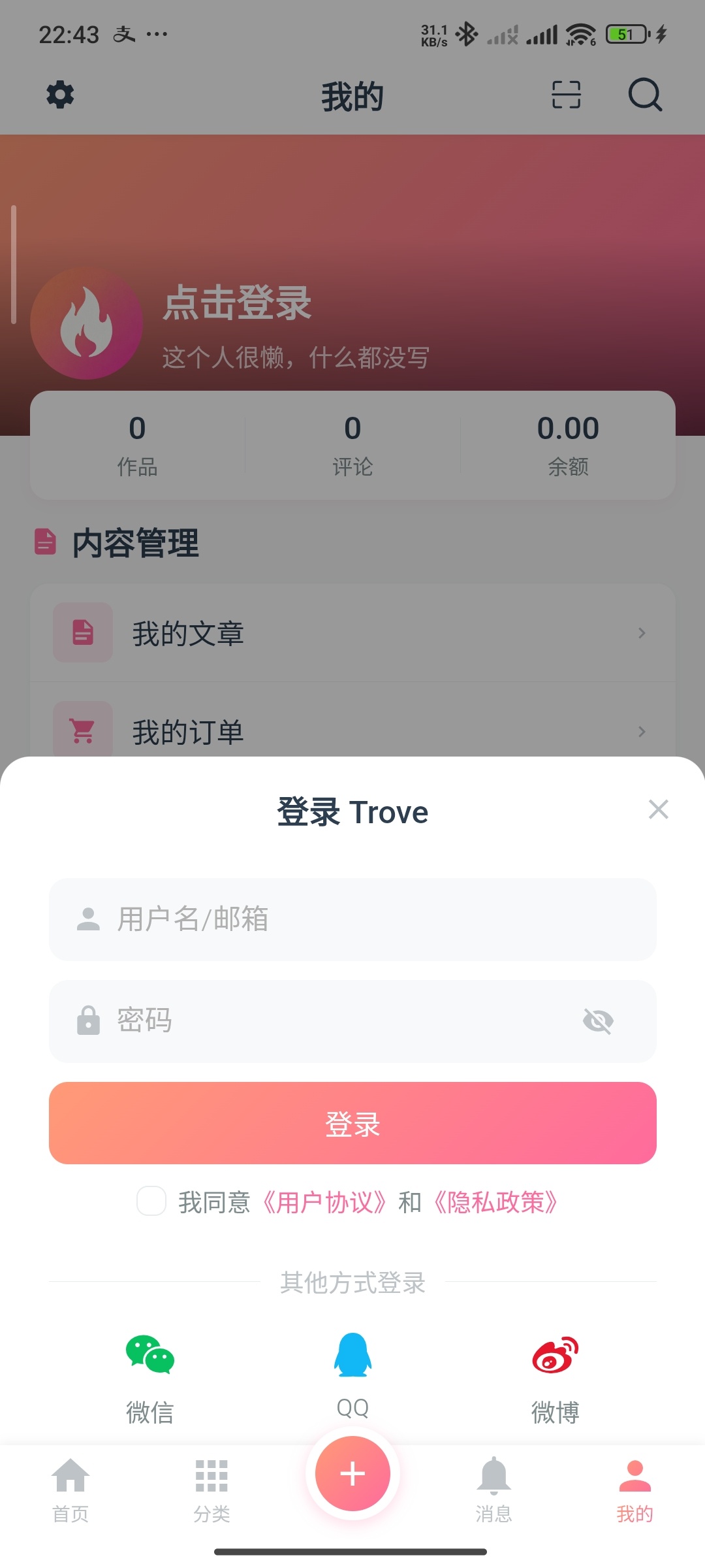 【原创首发】Trove，付费资源社区/个人博客/短视频APP源码插图3