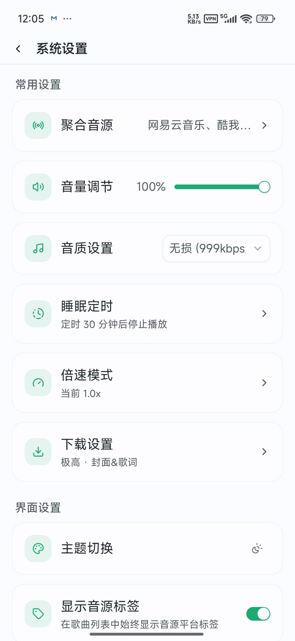 【分享】水獭音乐🔥聚合全网音乐🔥支持多音质畅听下载插图5 【分享】水獭音乐🔥聚合全网音乐🔥支持多音质畅听下载插图5