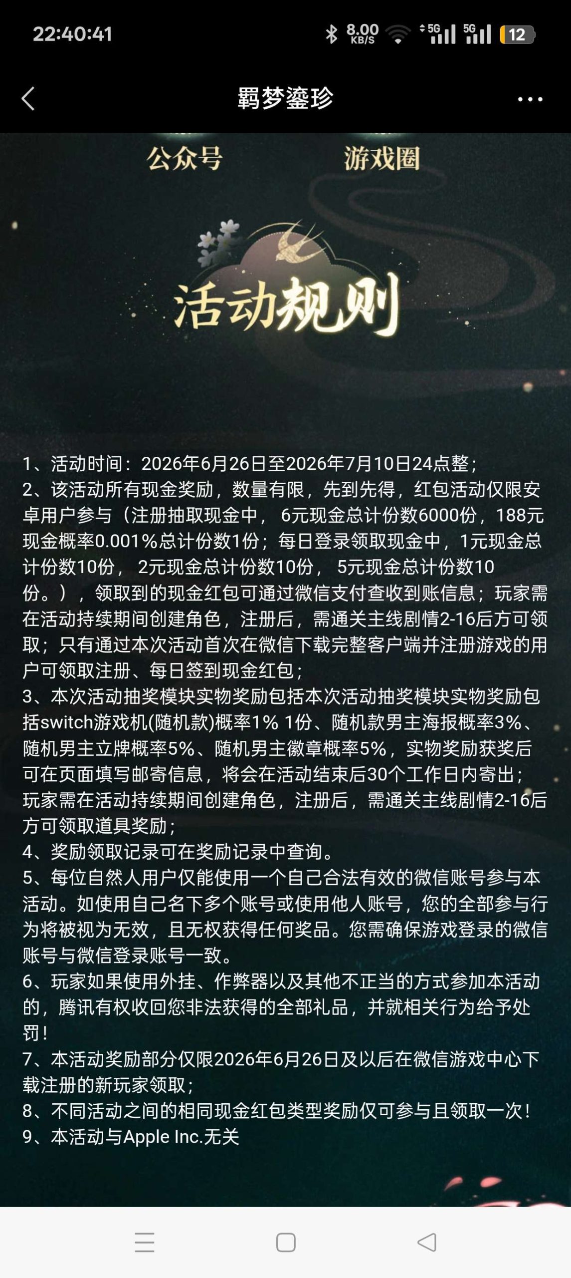 【现金红包】光与夜之恋注册抽红包插图2 【现金红包】光与夜之恋注册抽红包插图2