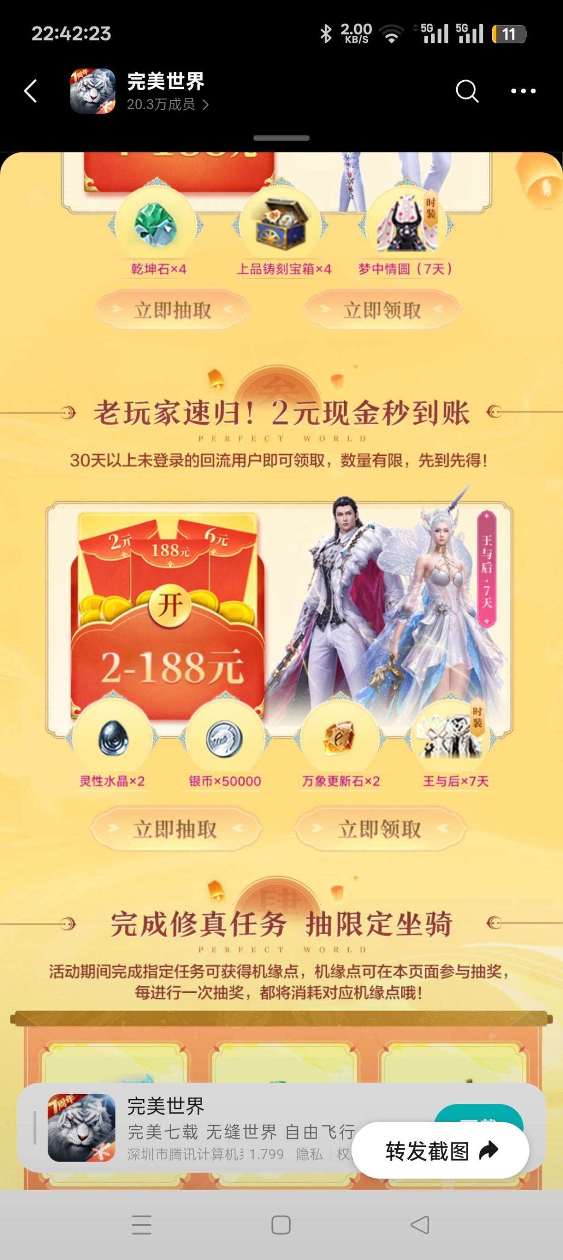 【现金红包】完美世界注册回归抽红包插图2 【现金红包】完美世界注册回归抽红包插图2