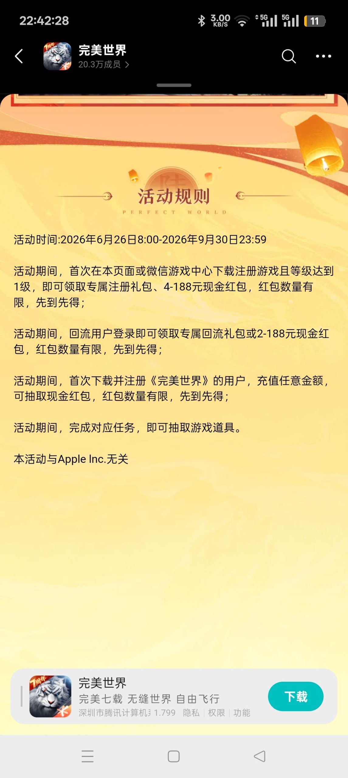 【现金红包】完美世界注册回归抽红包插图3 【现金红包】完美世界注册回归抽红包插图3