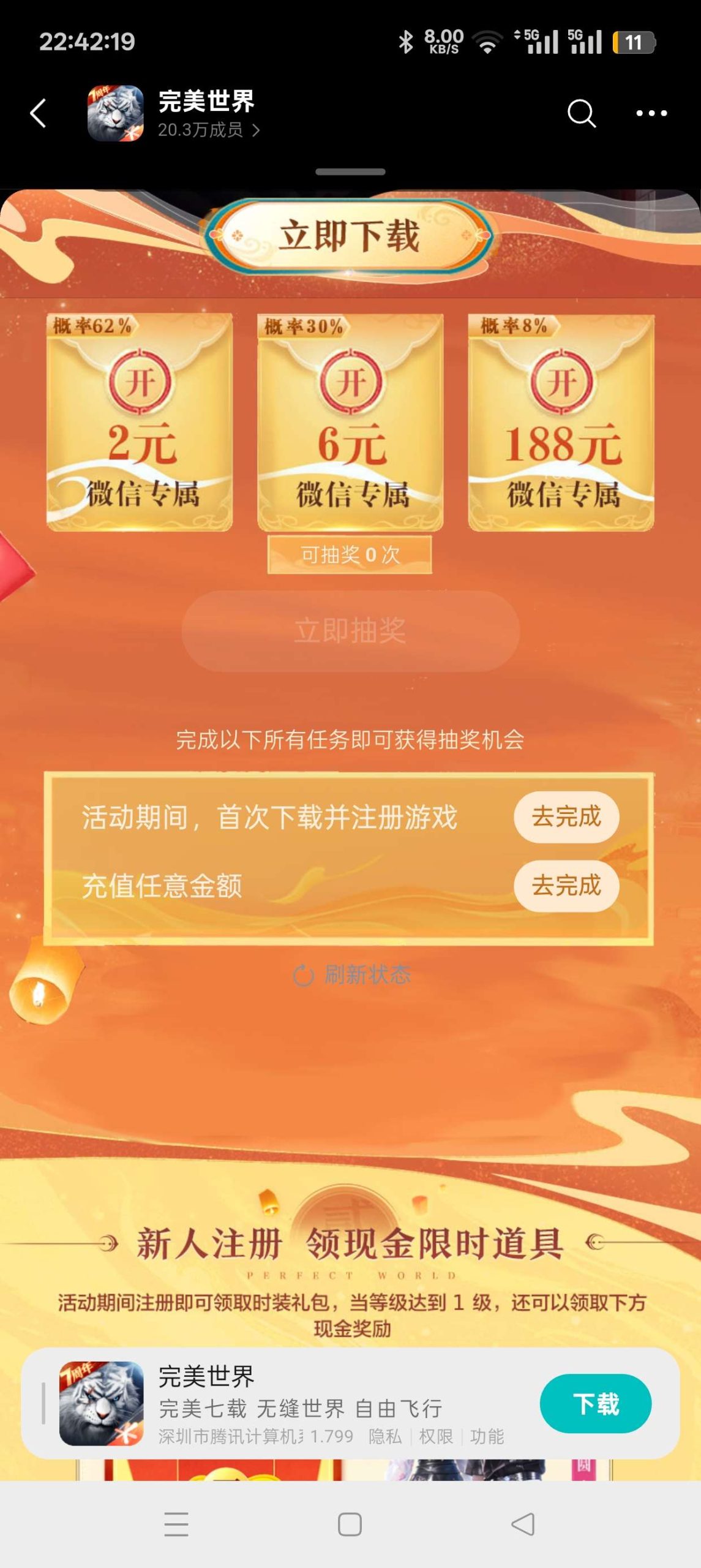 【现金红包】完美世界注册回归抽红包-百云游资源网
