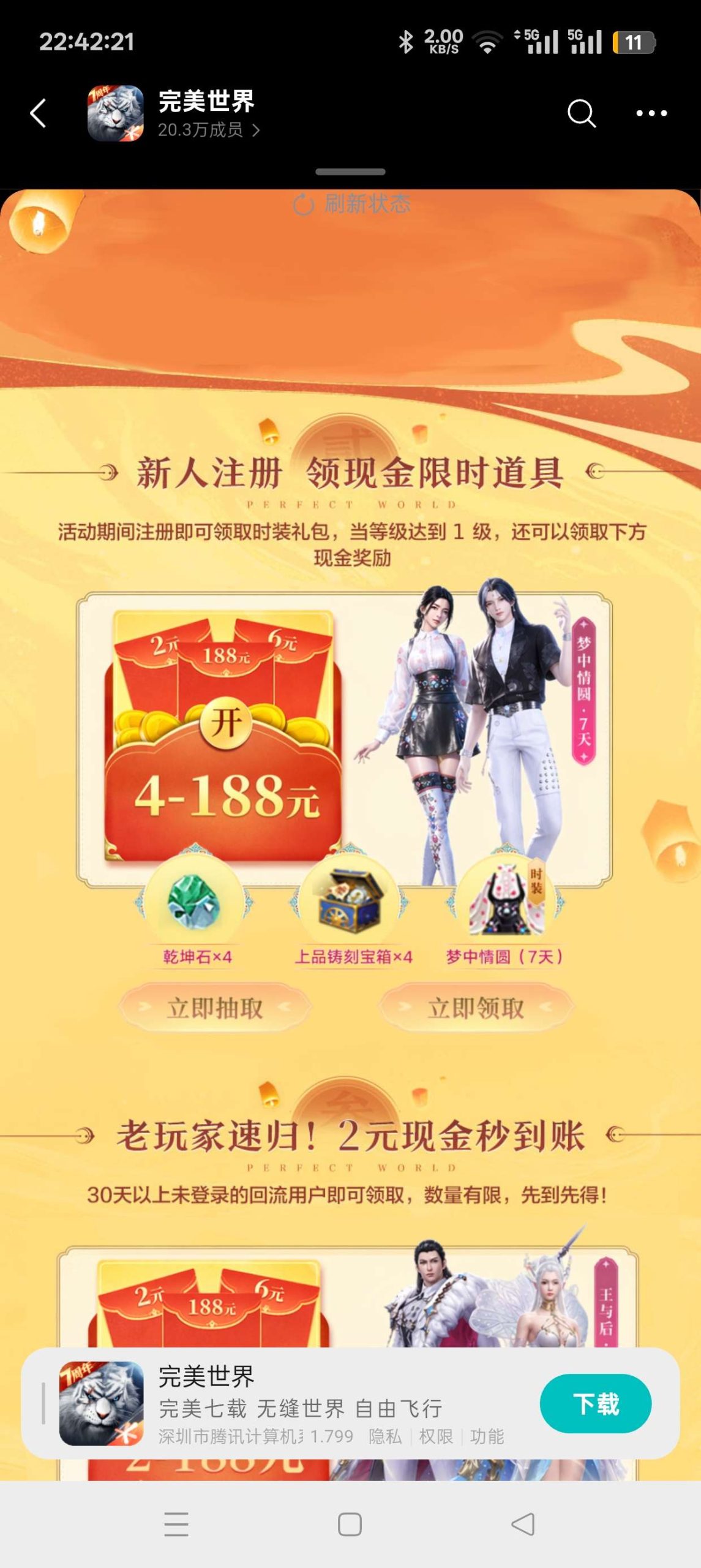 【现金红包】完美世界注册回归抽红包插图1 【现金红包】完美世界注册回归抽红包插图1