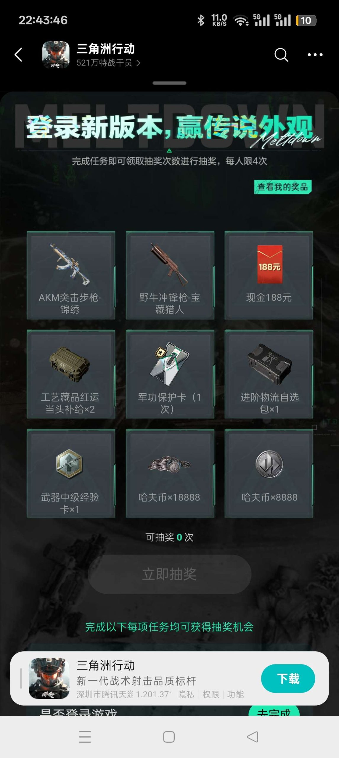 【现金红包】三角洲注册回归抽红包插图1 【现金红包】三角洲注册回归抽红包插图1