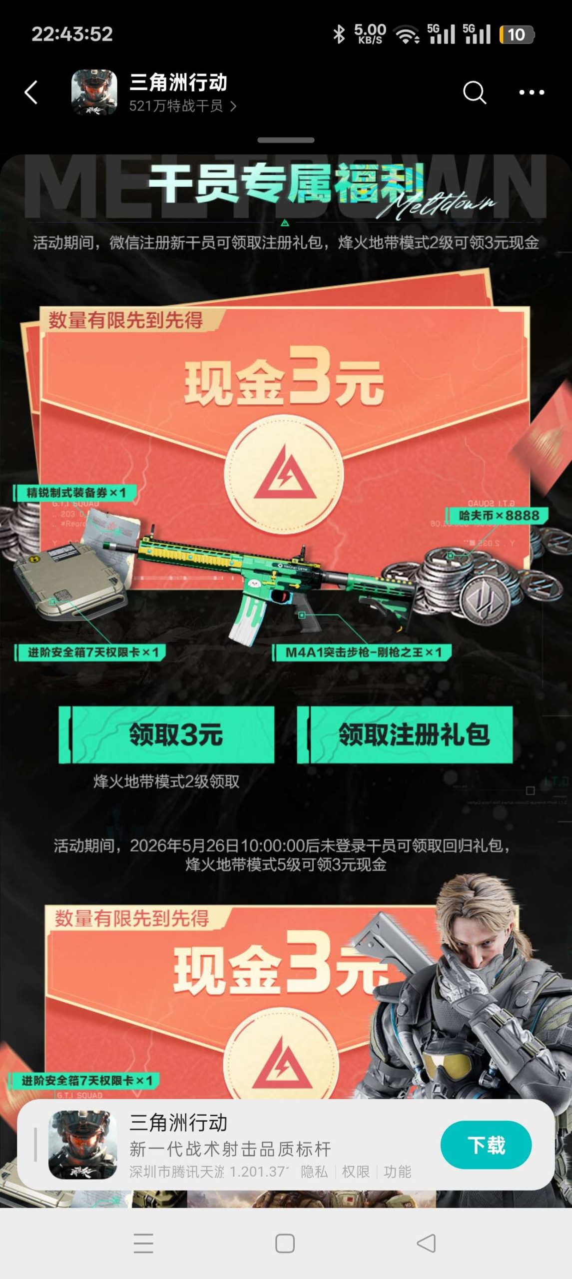 【现金红包】三角洲注册回归抽红包插图2 【现金红包】三角洲注册回归抽红包插图2