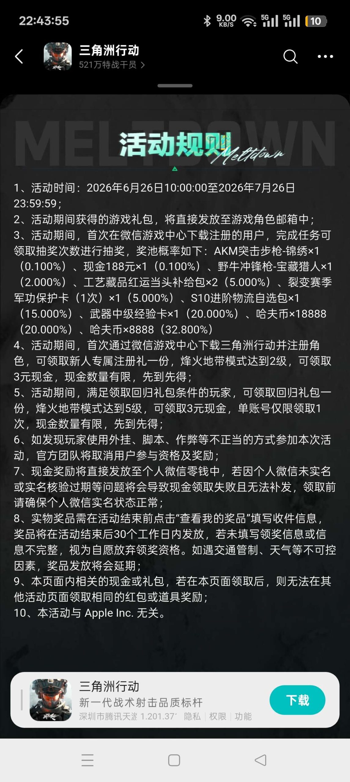 【现金红包】三角洲注册回归抽红包插图3 【现金红包】三角洲注册回归抽红包插图3