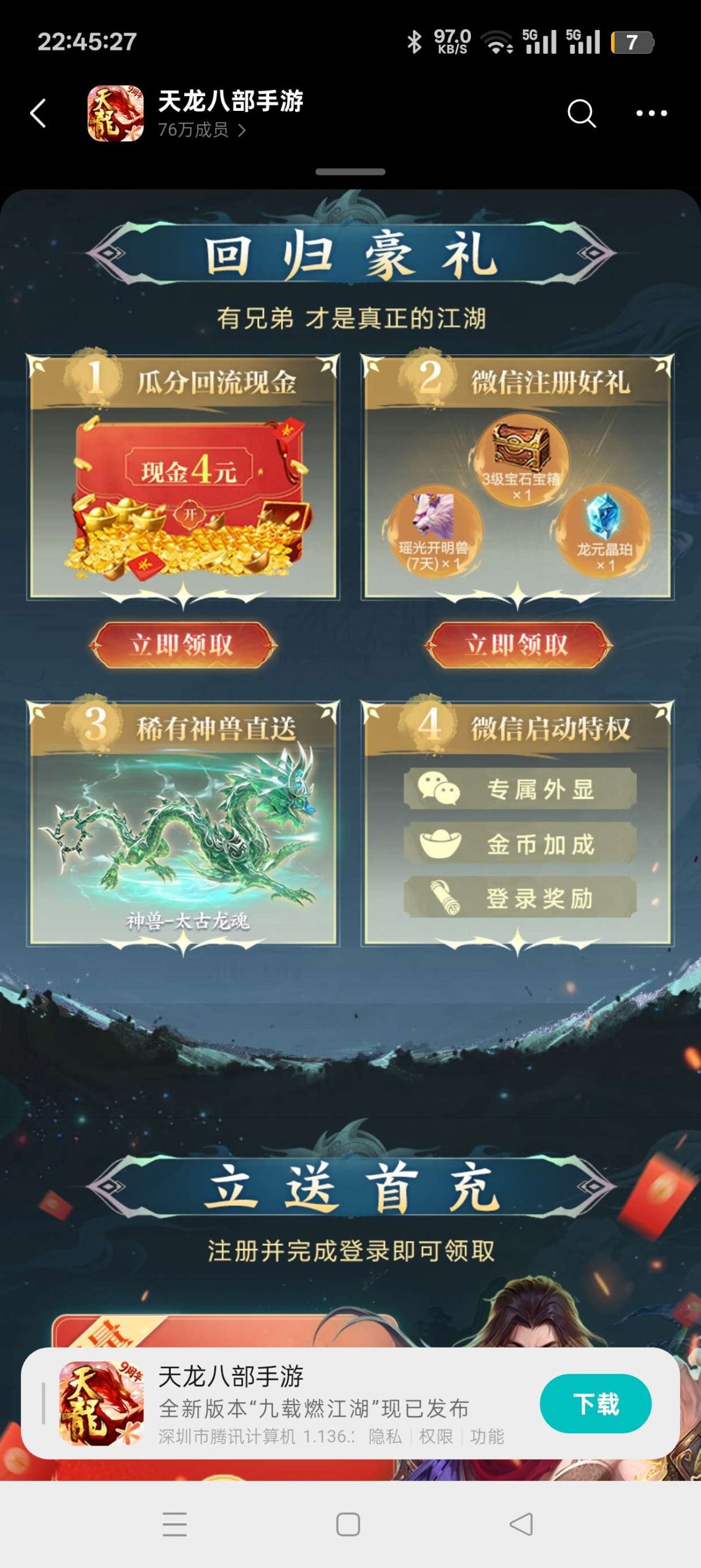 【现金红包】新天龙八部回归抽红包-百云游资源网