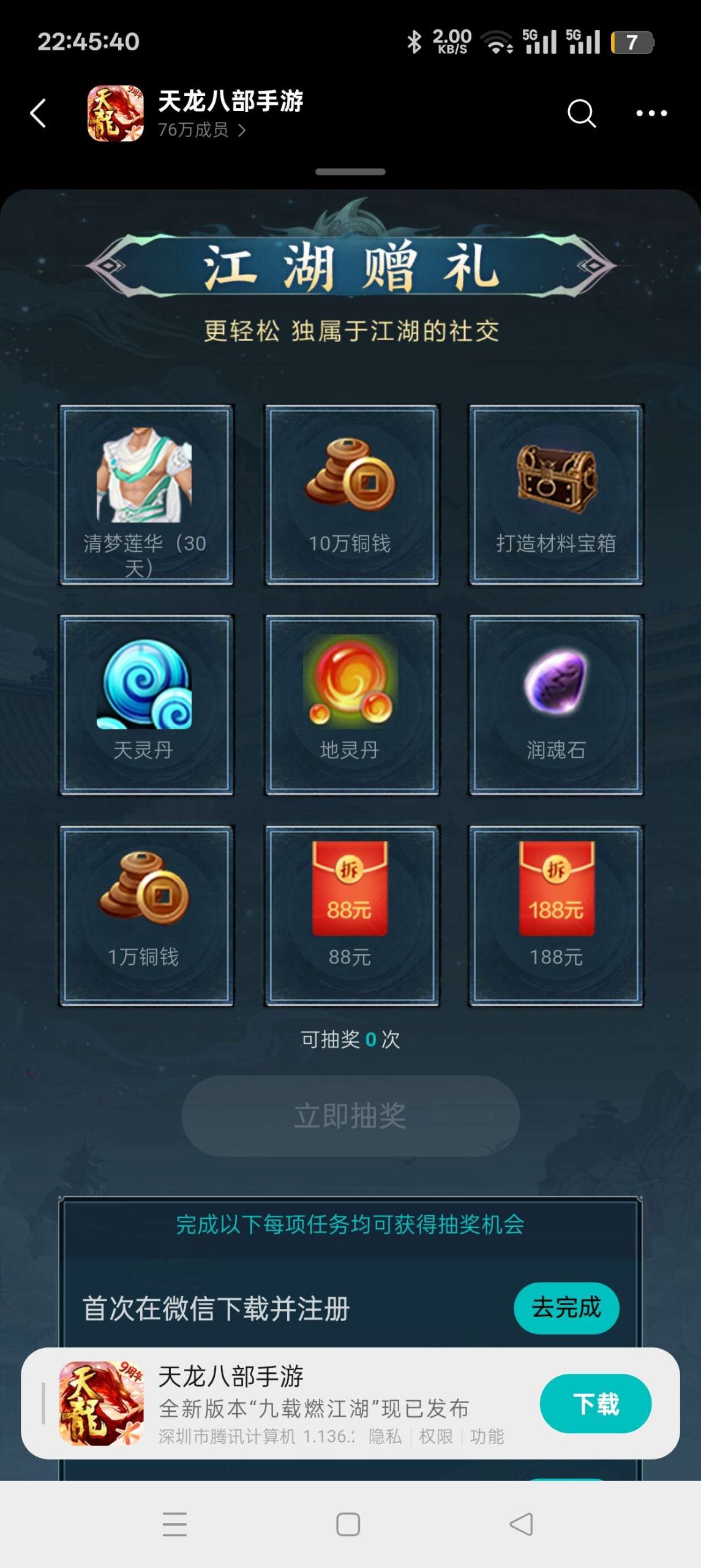 【现金红包】新天龙八部回归抽红包插图1 【现金红包】新天龙八部回归抽红包插图1