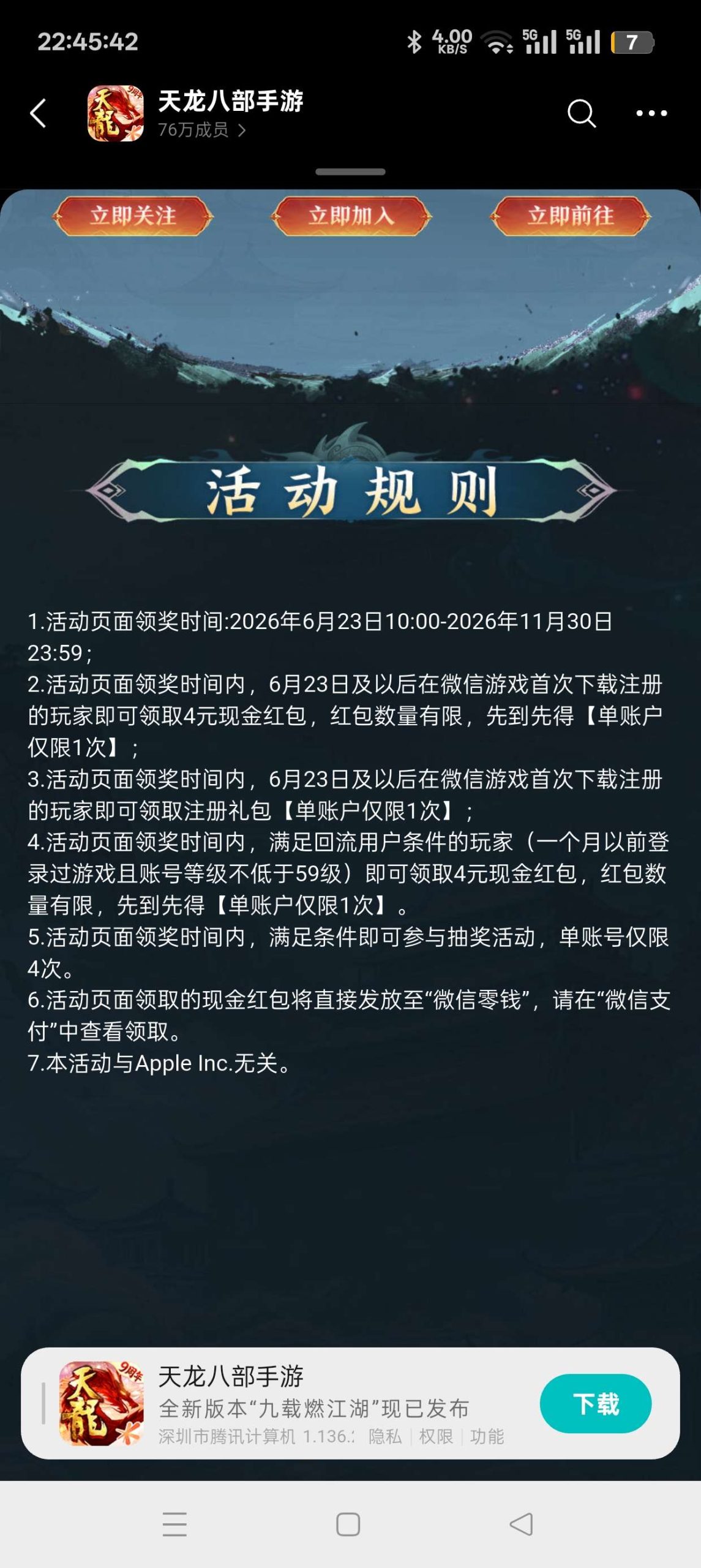 【现金红包】新天龙八部回归抽红包插图2 【现金红包】新天龙八部回归抽红包插图2