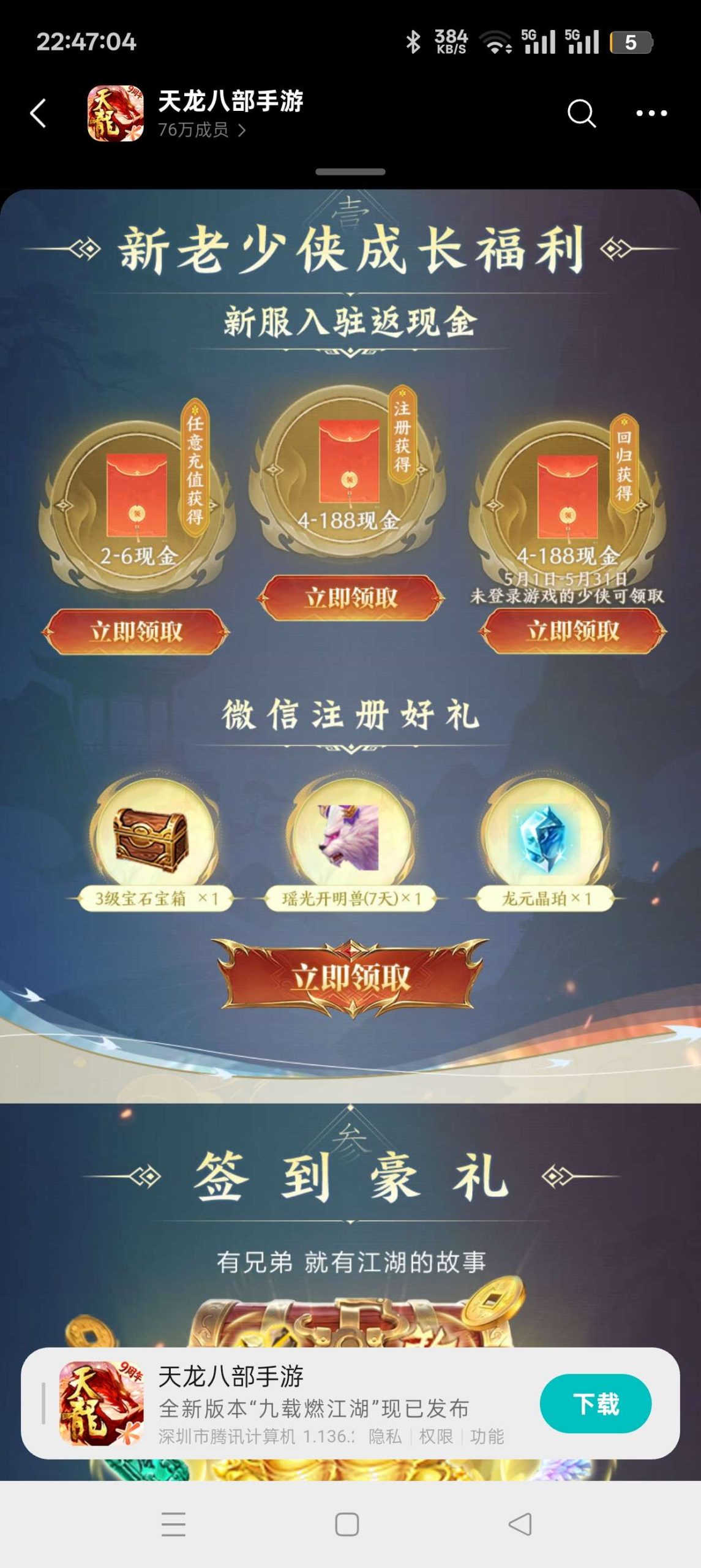 【现金红包】新天龙八部注册回归抽红包-百云游资源网