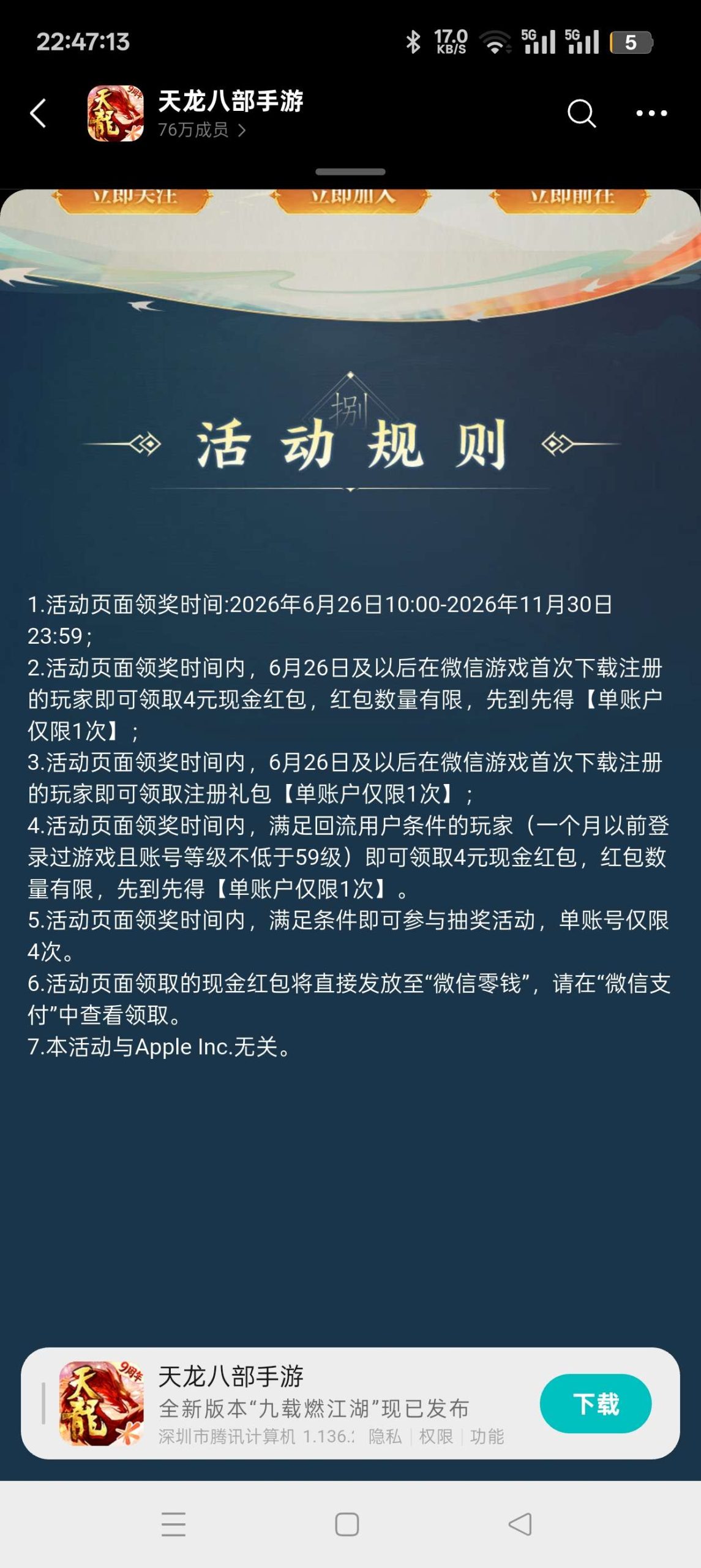 【现金红包】新天龙八部注册回归抽红包插图2 【现金红包】新天龙八部注册回归抽红包插图2