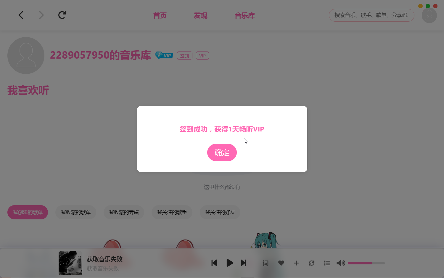【PC】MoeKoe🔥免费高颜值音乐软件🔥自动领取VIP插图1 【PC】MoeKoe🔥免费高颜值音乐软件🔥自动领取VIP插图1