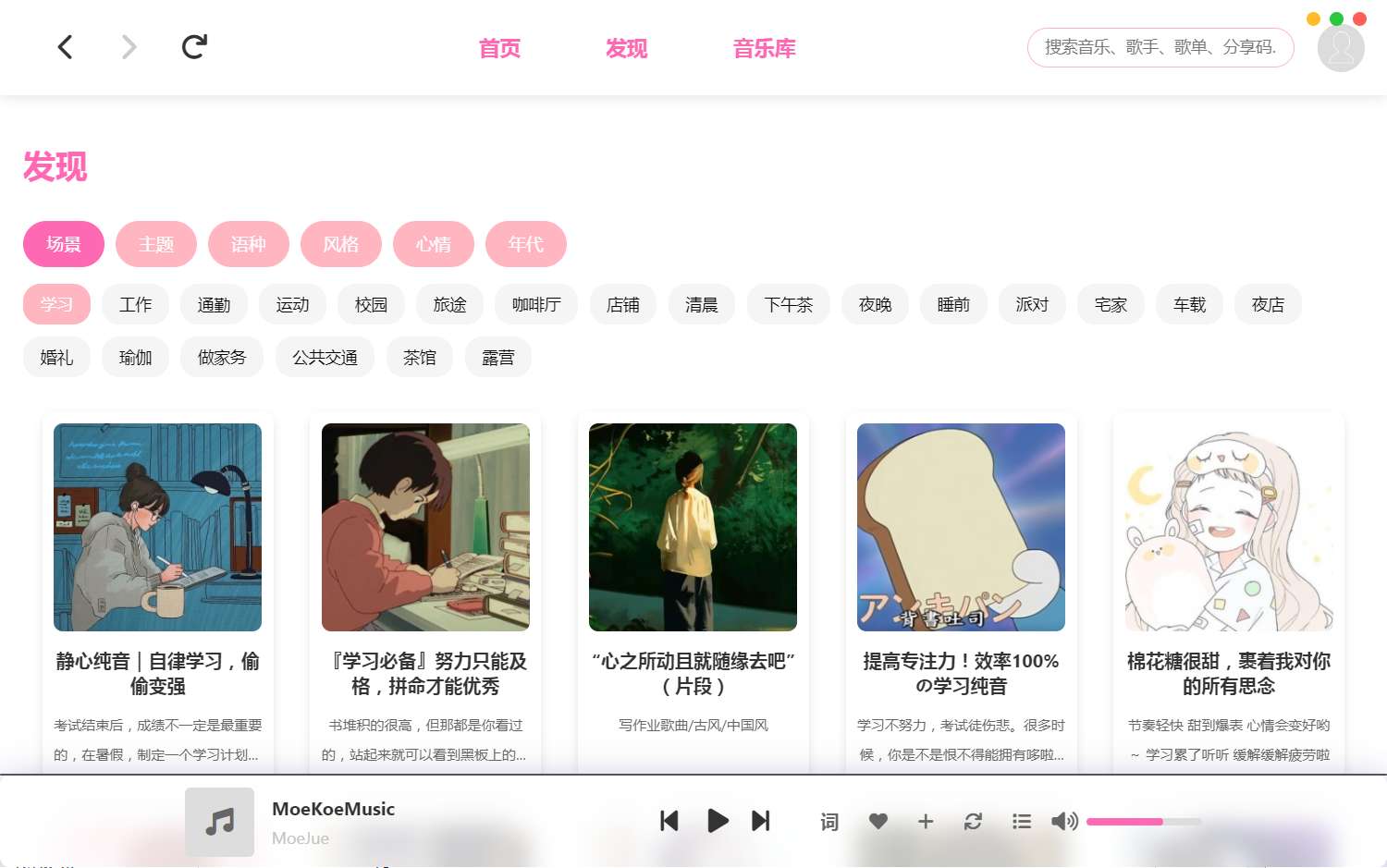 【PC】MoeKoe🔥免费高颜值音乐软件🔥自动领取VIP插图3 【PC】MoeKoe🔥免费高颜值音乐软件🔥自动领取VIP插图3