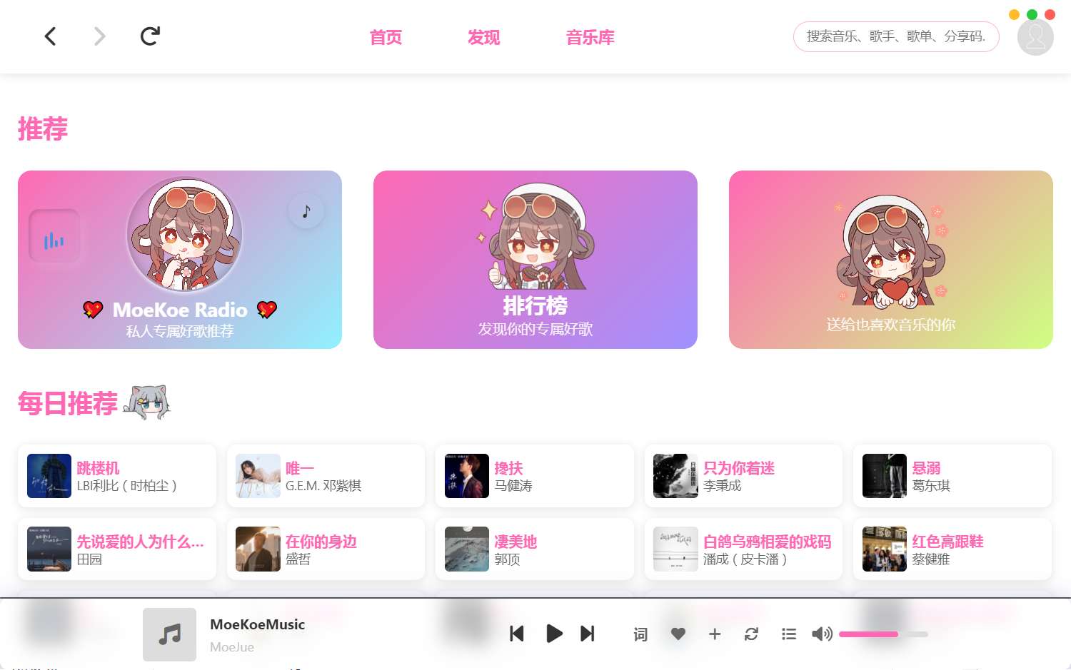 【PC】MoeKoe🔥免费高颜值音乐软件🔥自动领取VIP插图4 【PC】MoeKoe🔥免费高颜值音乐软件🔥自动领取VIP插图4