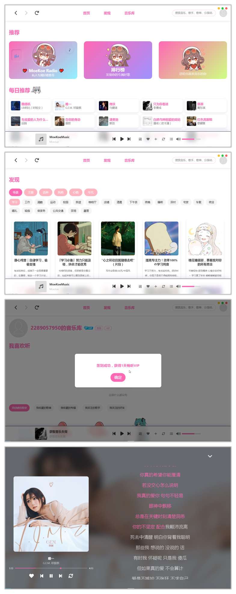 【PC】MoeKoe🔥免费高颜值音乐软件🔥自动领取VIP插图5 【PC】MoeKoe🔥免费高颜值音乐软件🔥自动领取VIP插图5