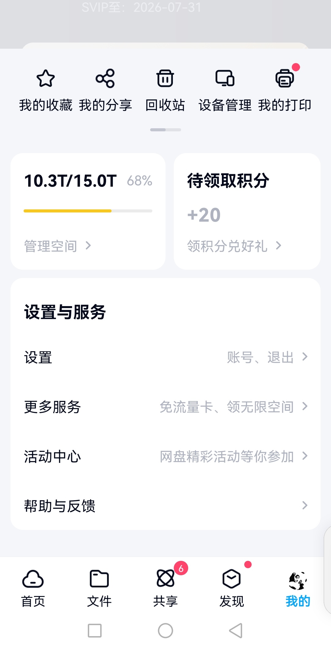 【推荐】百度网盘v11.6.3: 无广告功能完整版本插图3 【推荐】百度网盘v11.6.3: 无广告功能完整版本插图3