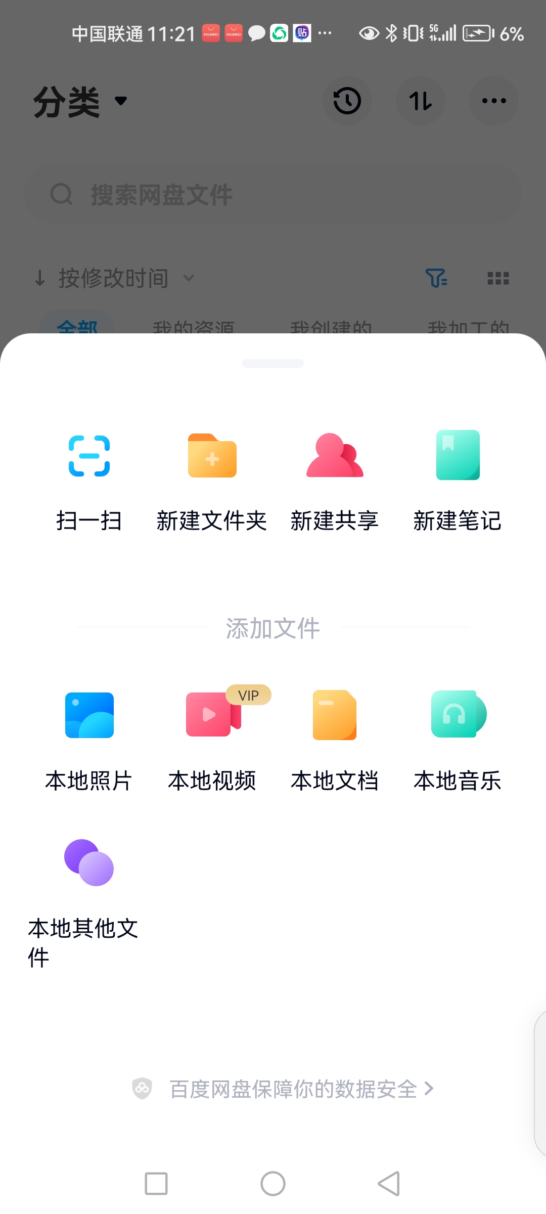 【推荐】百度网盘v11.6.3: 无广告功能完整版本插图2 【推荐】百度网盘v11.6.3: 无广告功能完整版本插图2