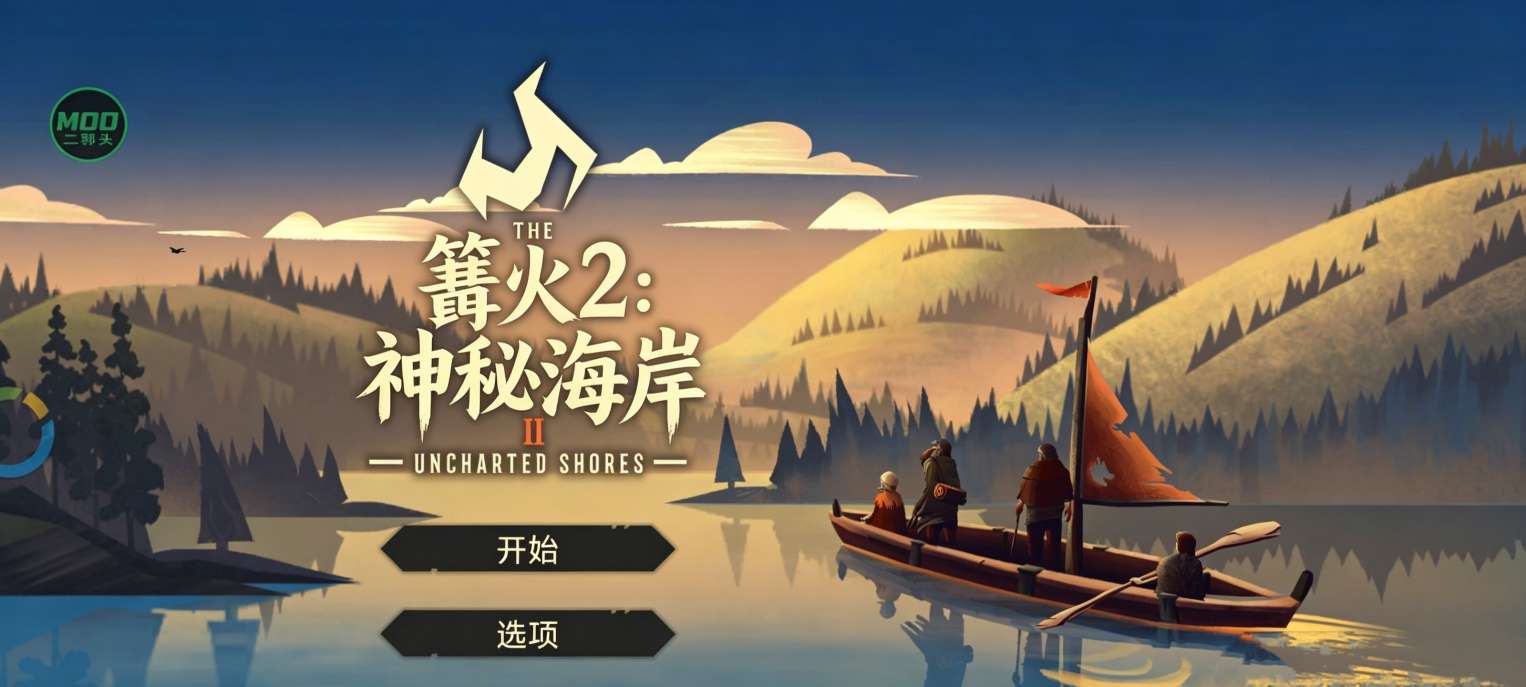 【无忧原创】篝火2:神秘海岸(已修复)-百云游资源网