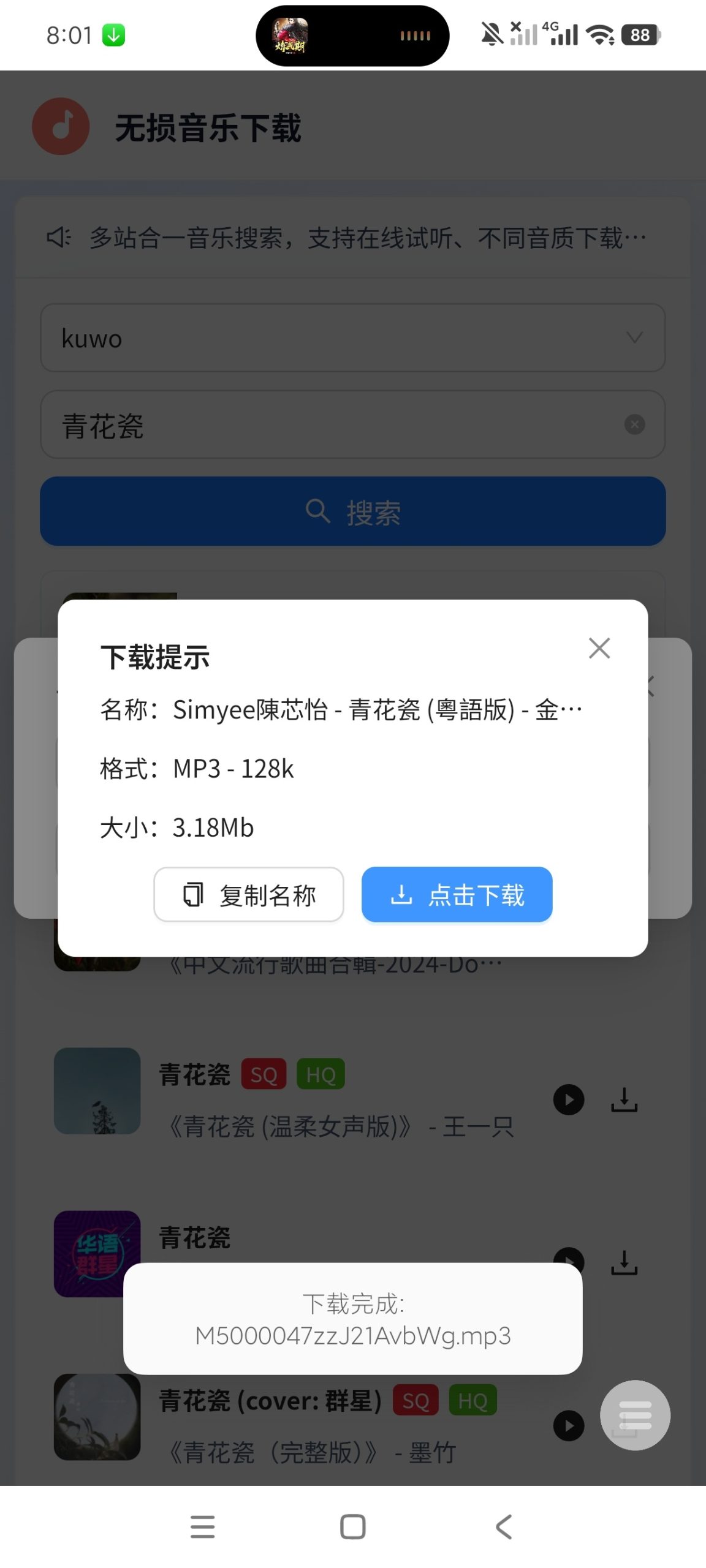 【分享】无损音乐下载器1🔥免费畅听全网音乐｜附下载插图3