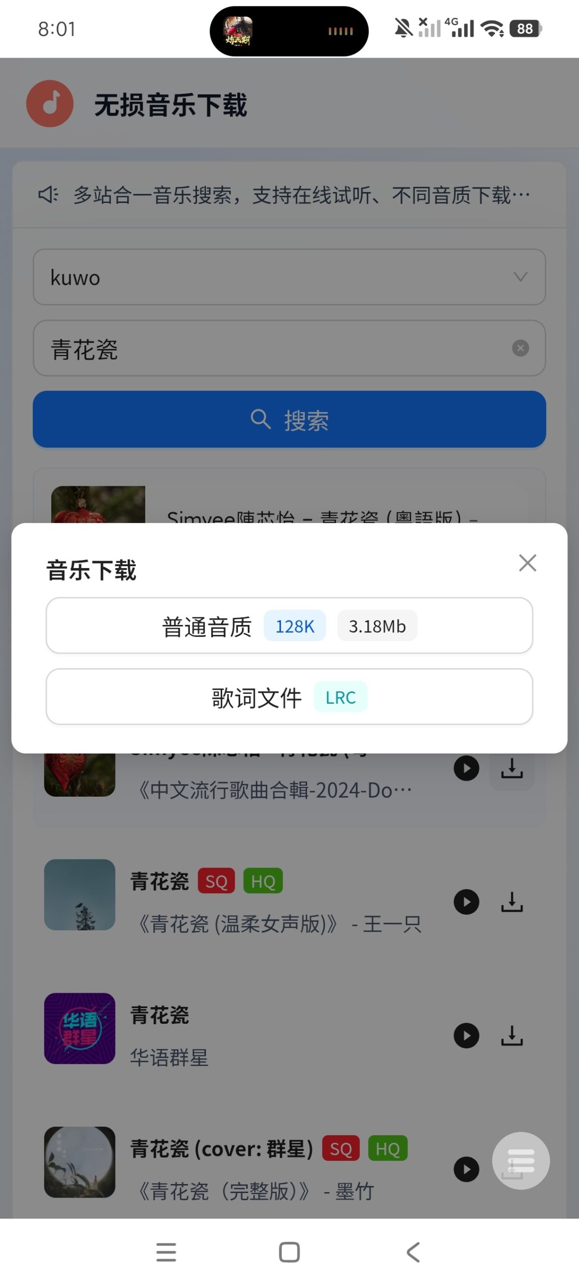 【分享】无损音乐下载器1🔥免费畅听全网音乐｜附下载插图2