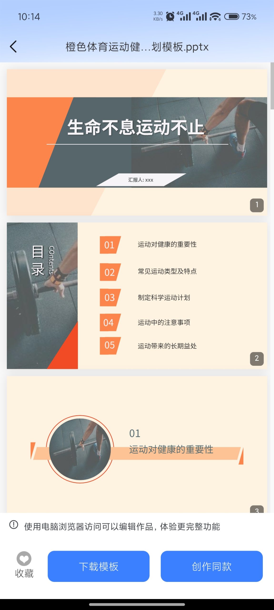 【原创解锁】AIPPT制作器🔥超多精致模板🔥AI智能分析创作插图4