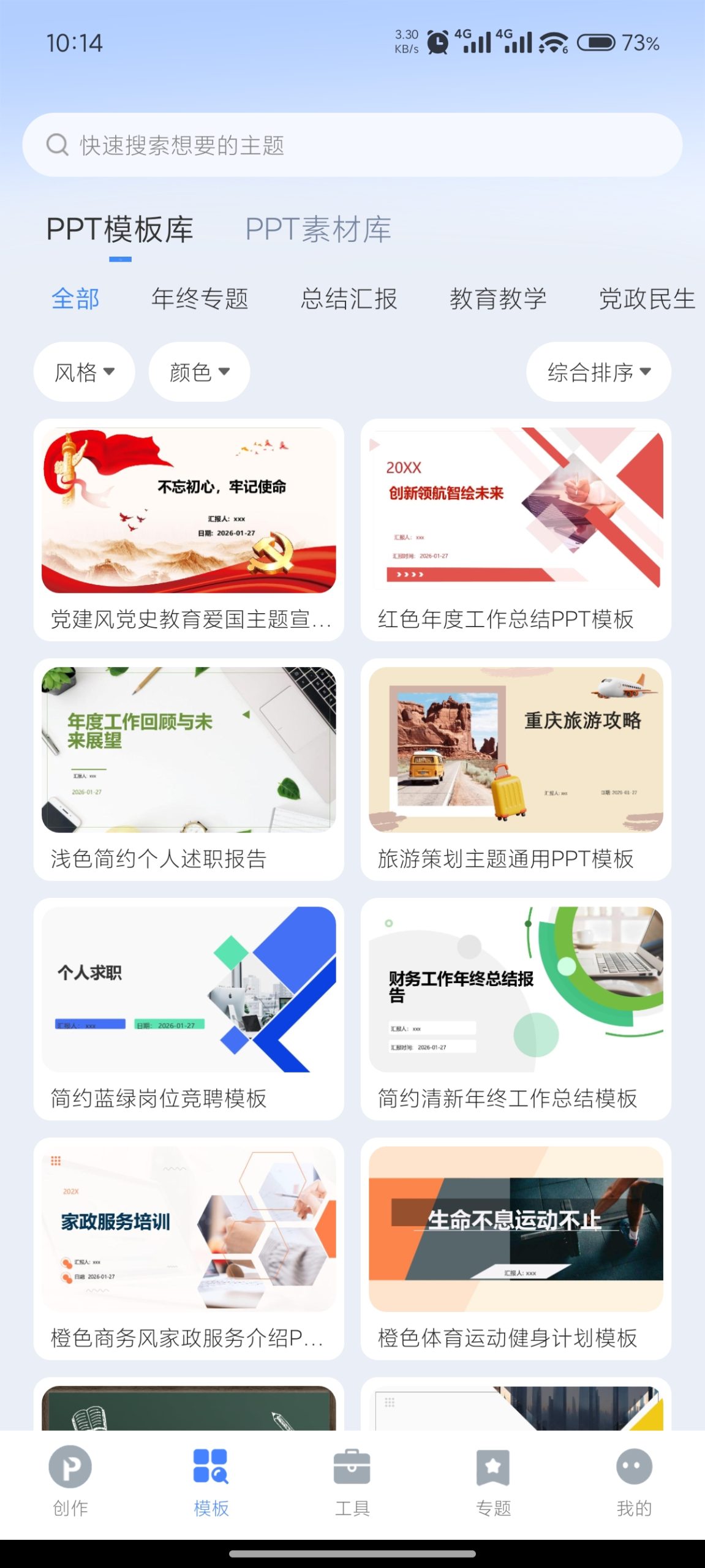 【原创解锁】AIPPT制作器🔥超多精致模板🔥AI智能分析创作插图2