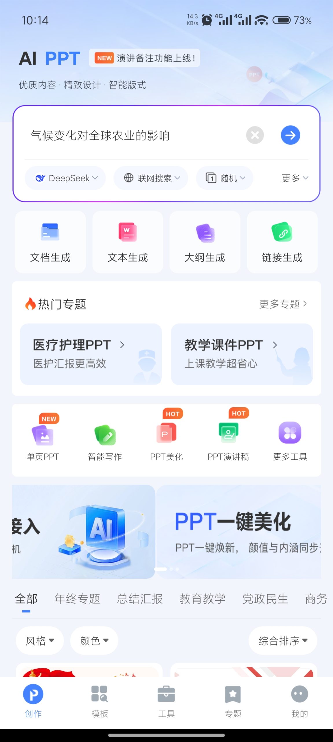 【原创解锁】AIPPT制作器🔥超多精致模板🔥AI智能分析创作-百云游资源网