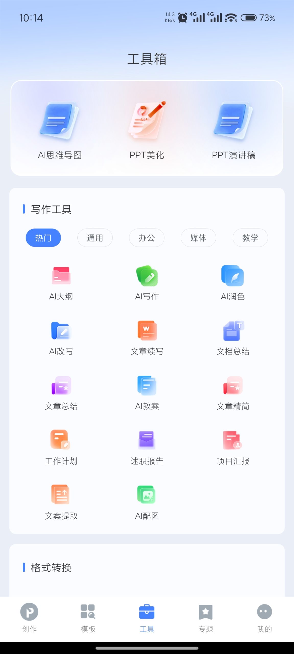 【原创解锁】AIPPT制作器🔥超多精致模板🔥AI智能分析创作插图1
