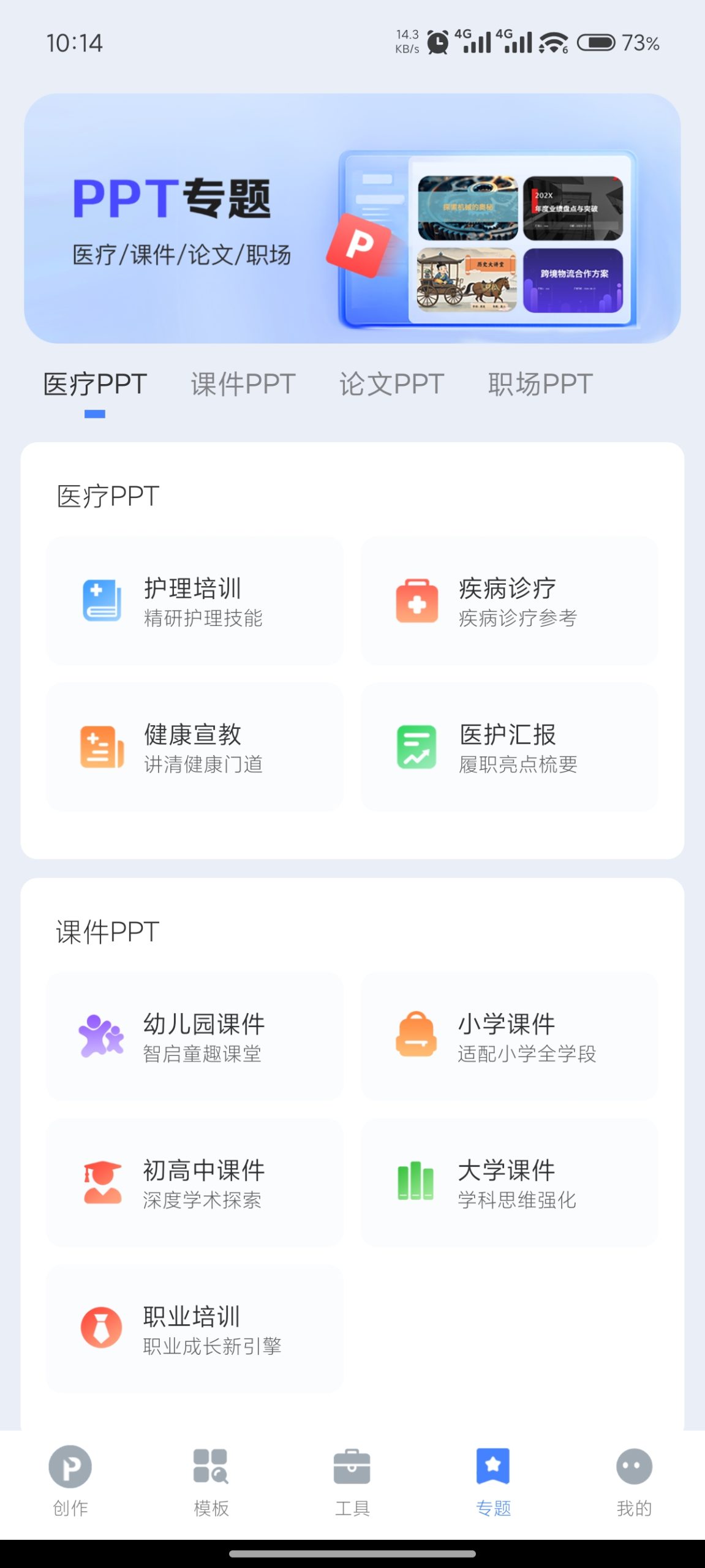 【原创解锁】AIPPT制作器🔥超多精致模板🔥AI智能分析创作插图3