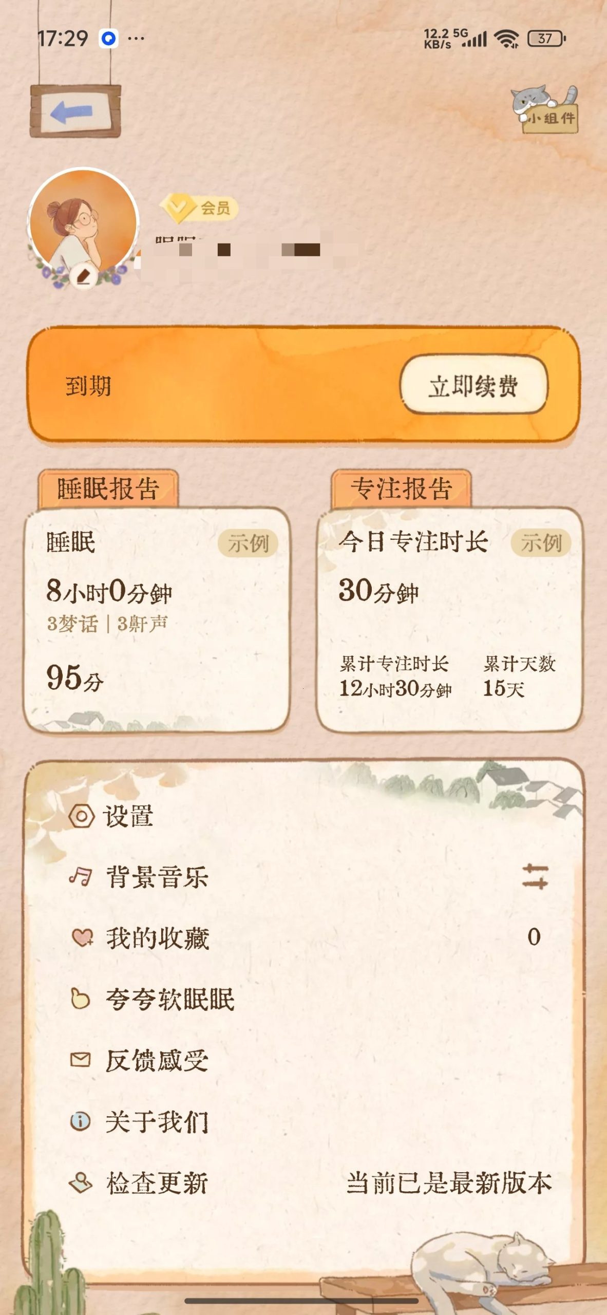 【分享】软眠眠🔥助眠神器🔥解锁永久会员插图 【分享】软眠眠🔥助眠神器🔥解锁永久会员插图