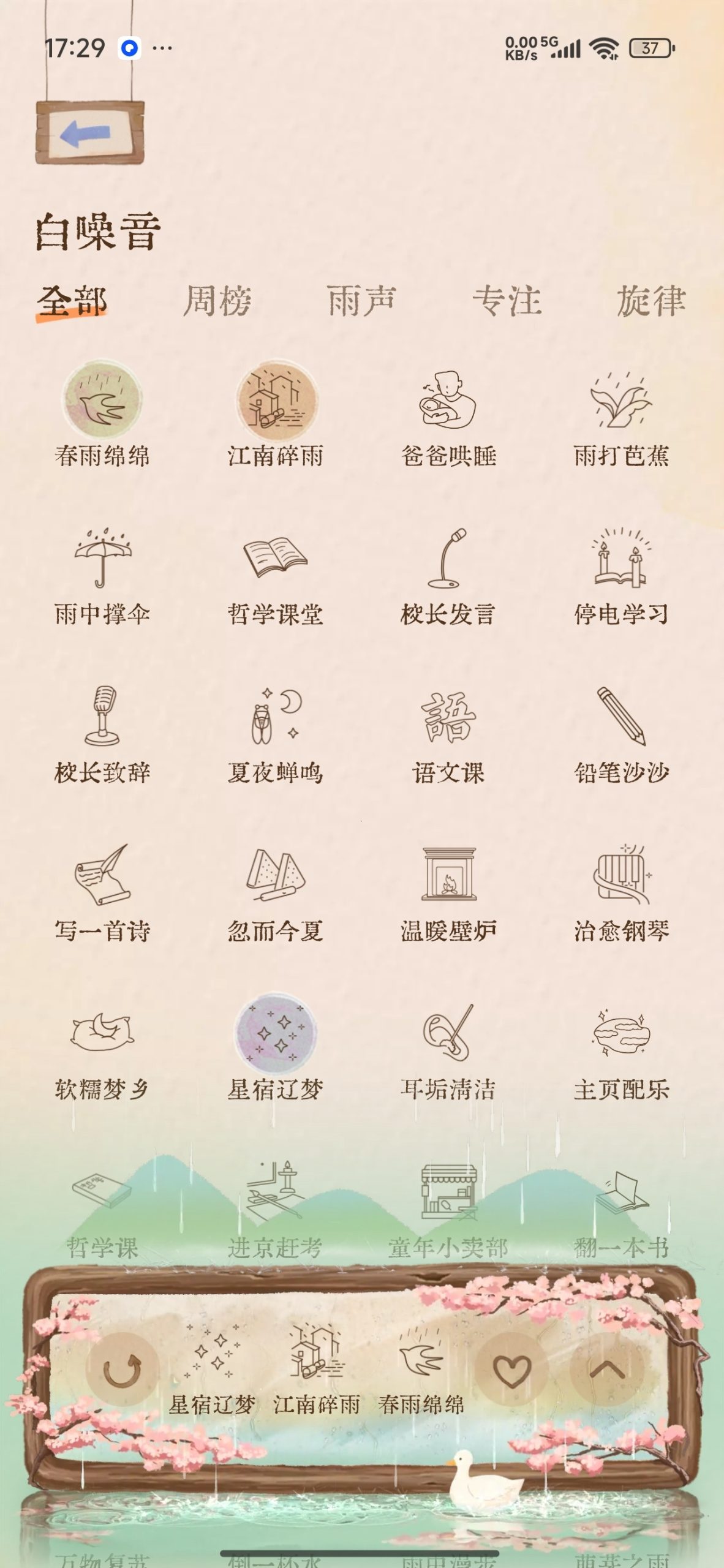 【分享】软眠眠🔥助眠神器🔥解锁永久会员插图2 【分享】软眠眠🔥助眠神器🔥解锁永久会员插图2