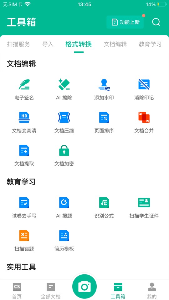 【iOS 专属】扫描全能王🔥解锁黄金会员插图2