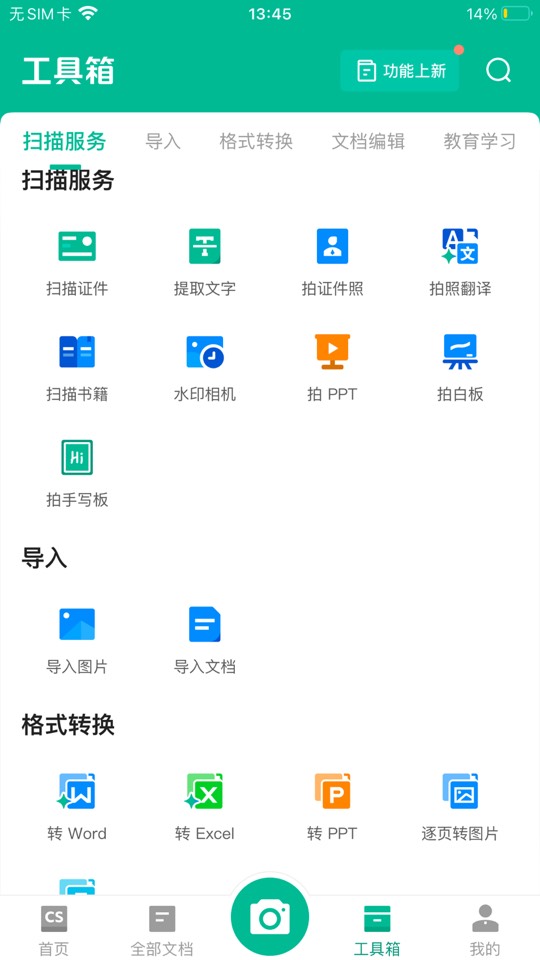 【iOS 专属】扫描全能王🔥解锁黄金会员插图1