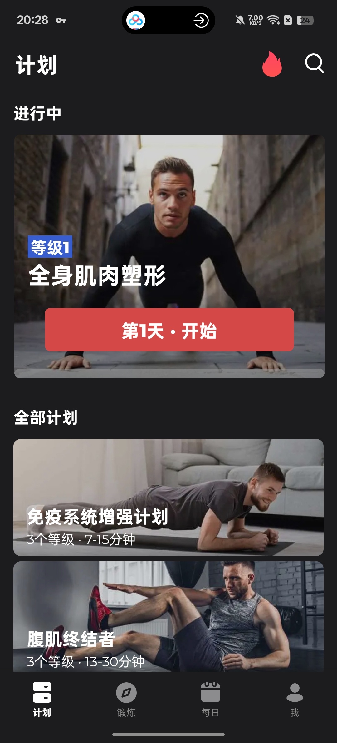 【分享】健身教练⭕在家也能练出好身材⭕免费无广告插图1