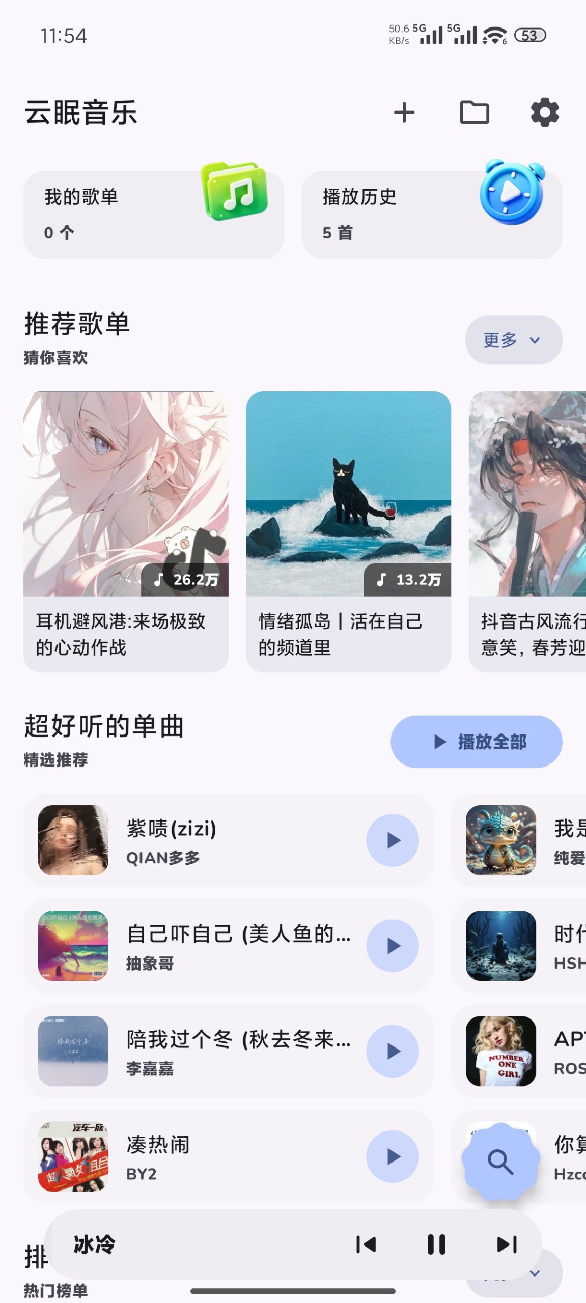 【原创修改】云眠音乐🔥免费听下全网会员歌曲🔥歌单SQ无损下载-百云游资源网