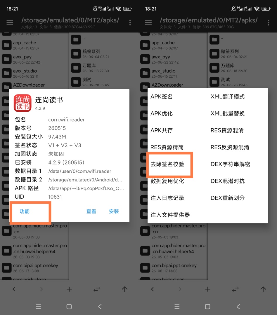【技术教程】小说➕漫画➕听书软件✅连尚读书👌解锁会员详细教程插图