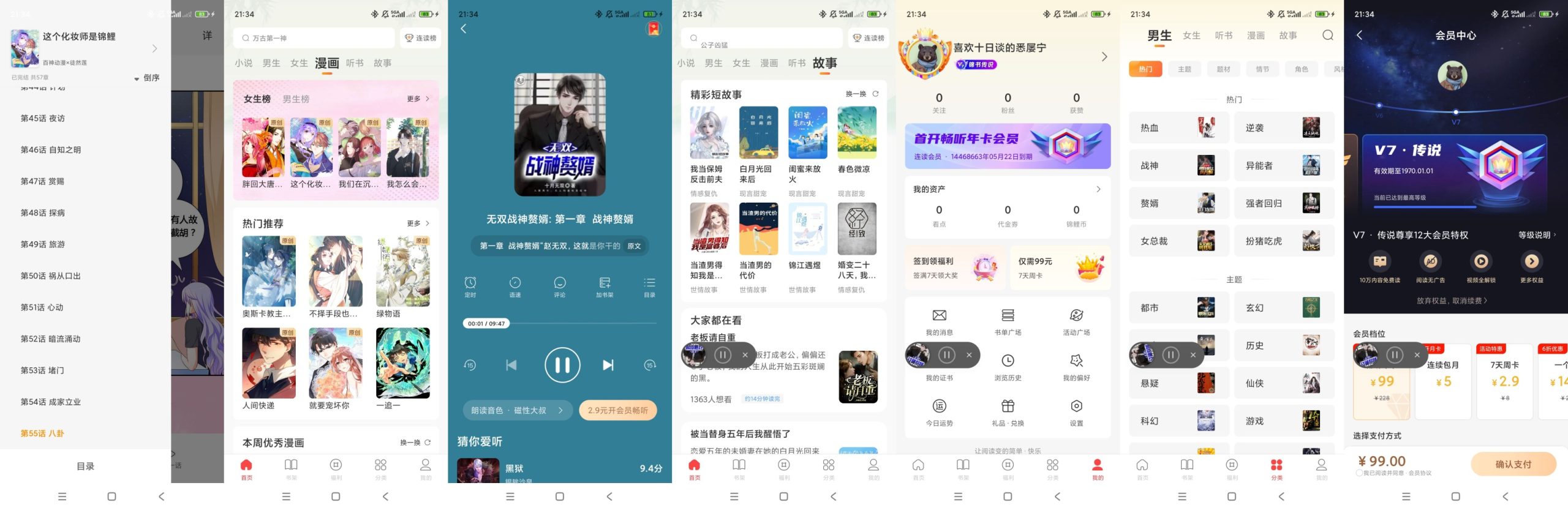 【技术教程】小说➕漫画➕听书软件✅连尚读书👌解锁会员详细教程插图2