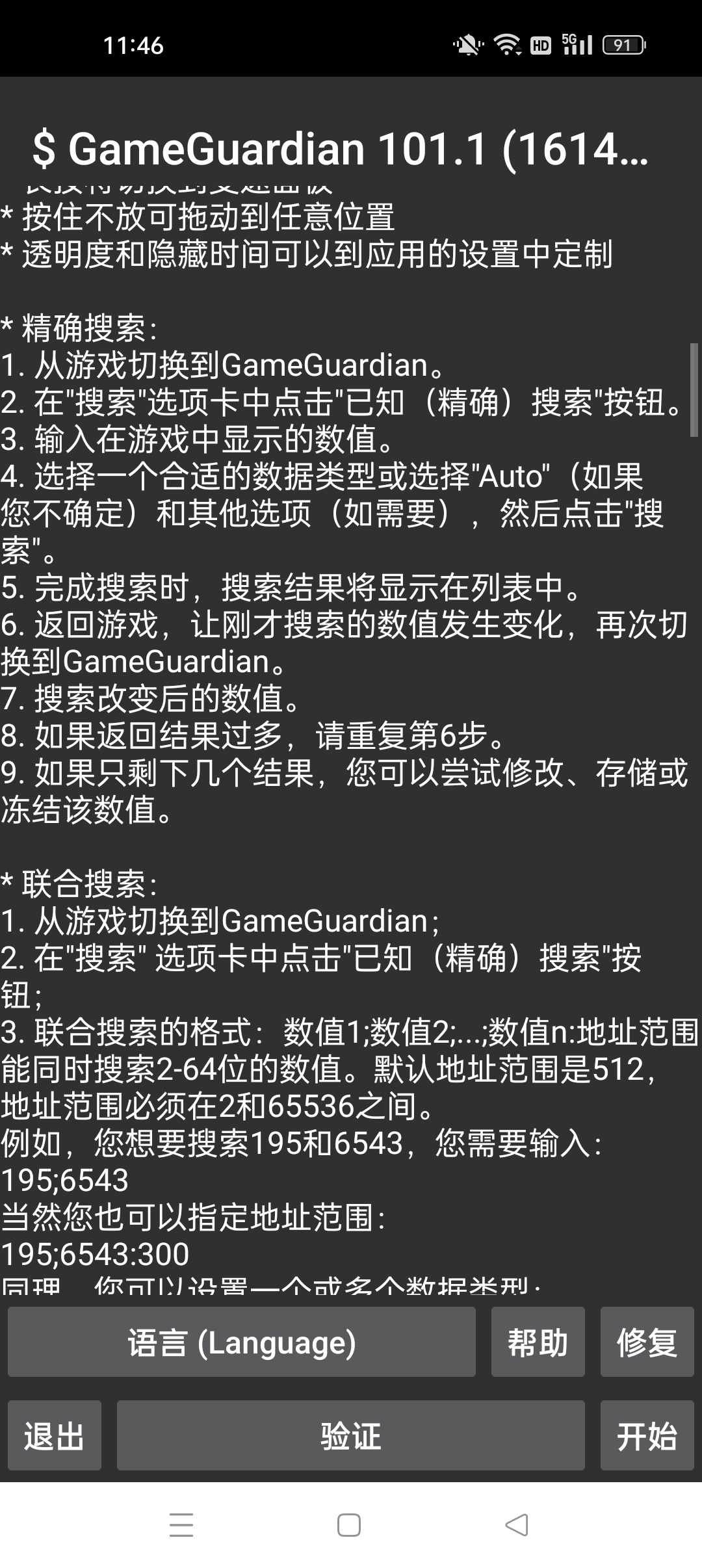 【分享】GameGuardian⭐GG解锁器免Root框架⭐插图3 【分享】GameGuardian⭐GG解锁器免Root框架⭐插图3