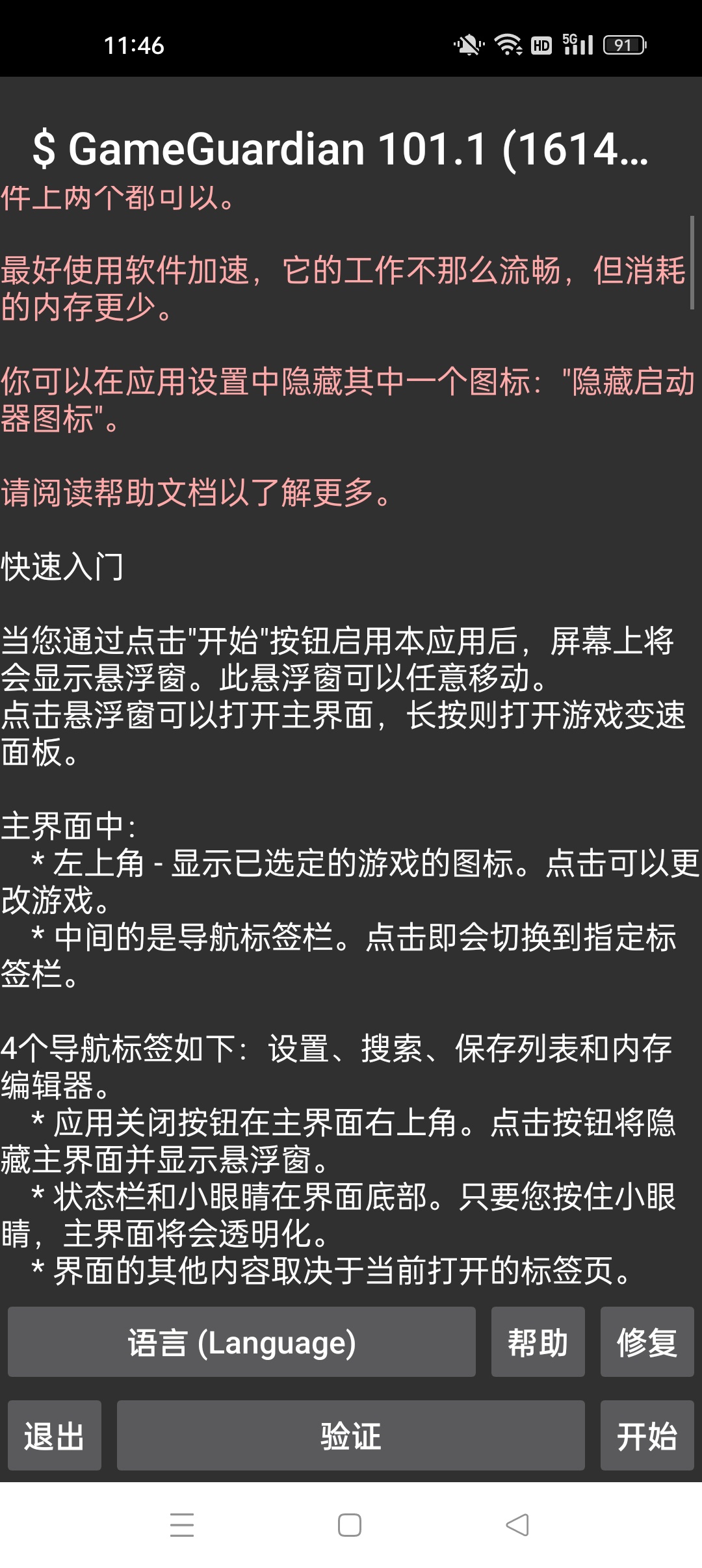 【分享】GameGuardian⭐GG解锁器免Root框架⭐插图2 【分享】GameGuardian⭐GG解锁器免Root框架⭐插图2
