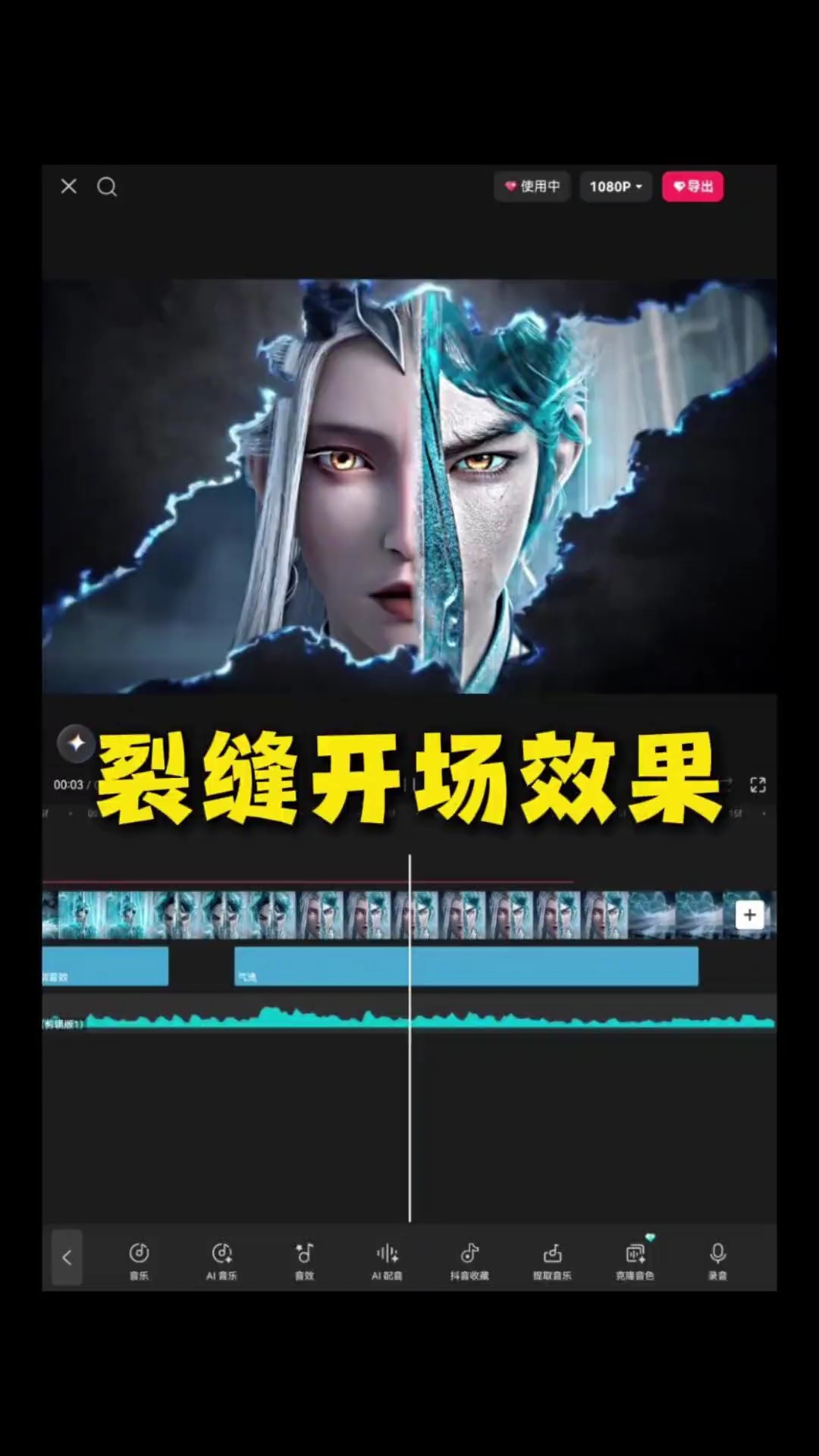 【玩机教程】 剪辑之裂缝开场效果插图 【玩机教程】 剪辑之裂缝开场效果插图