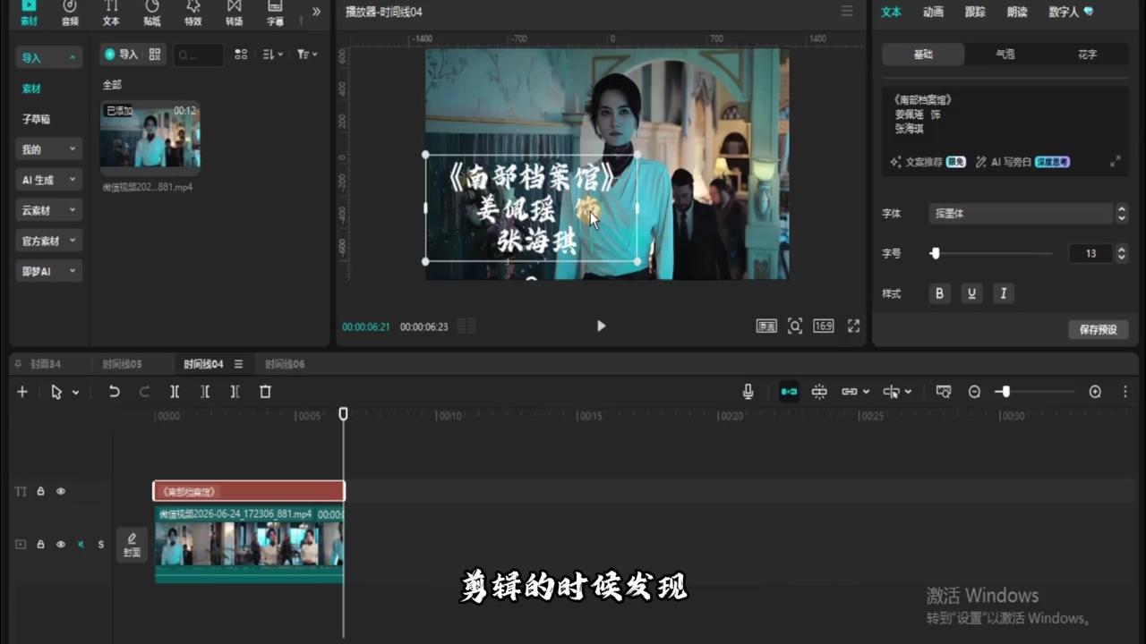 【玩机教程】 剪辑之人物定格出场介绍插图