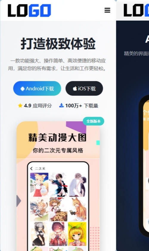 超🔥🔥🔥《app软件官网单页网站模板整站源码》源码插图2