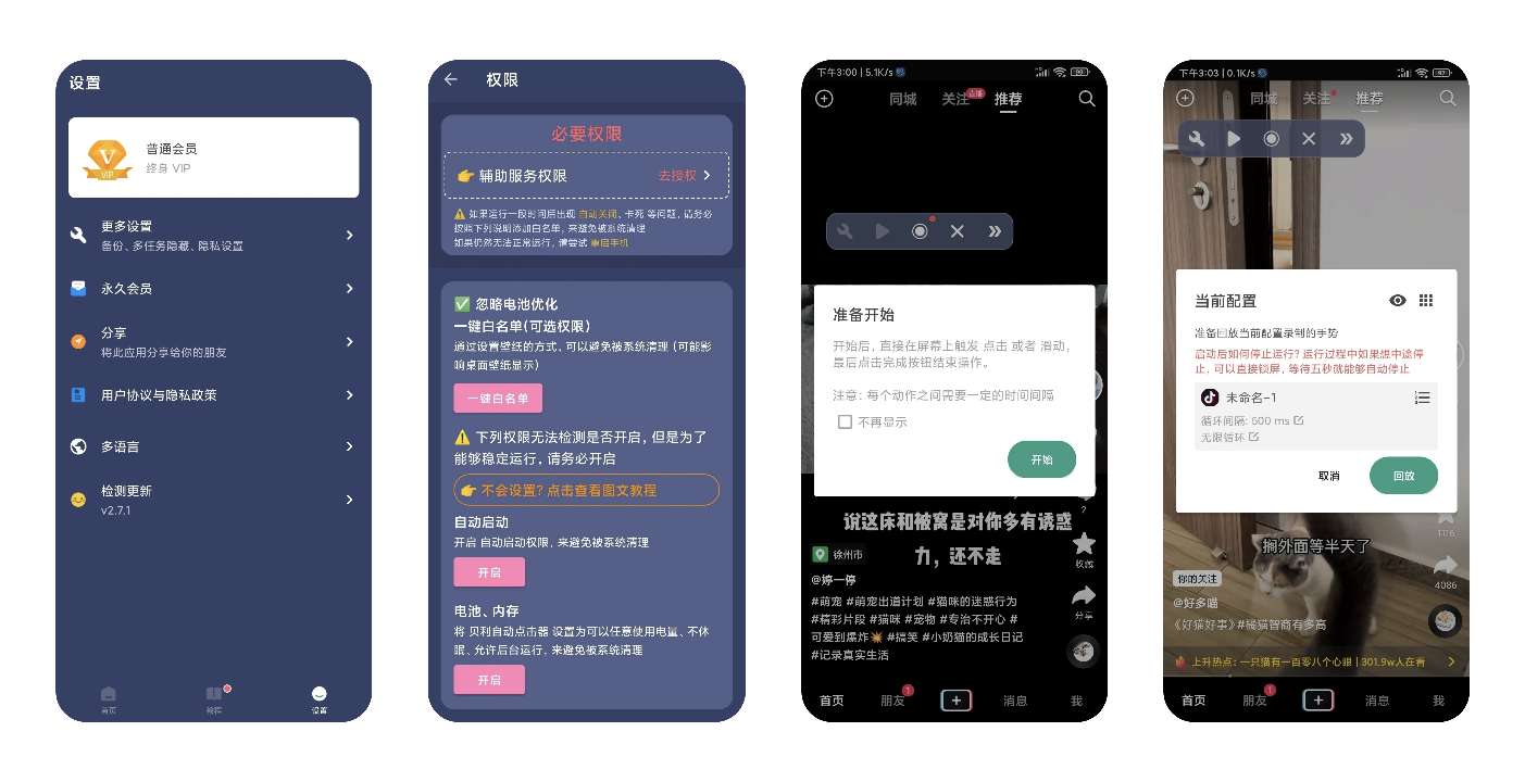 【合集】几款自动点击器🔥连点器🔥自动抢票～刷视频红包插图4