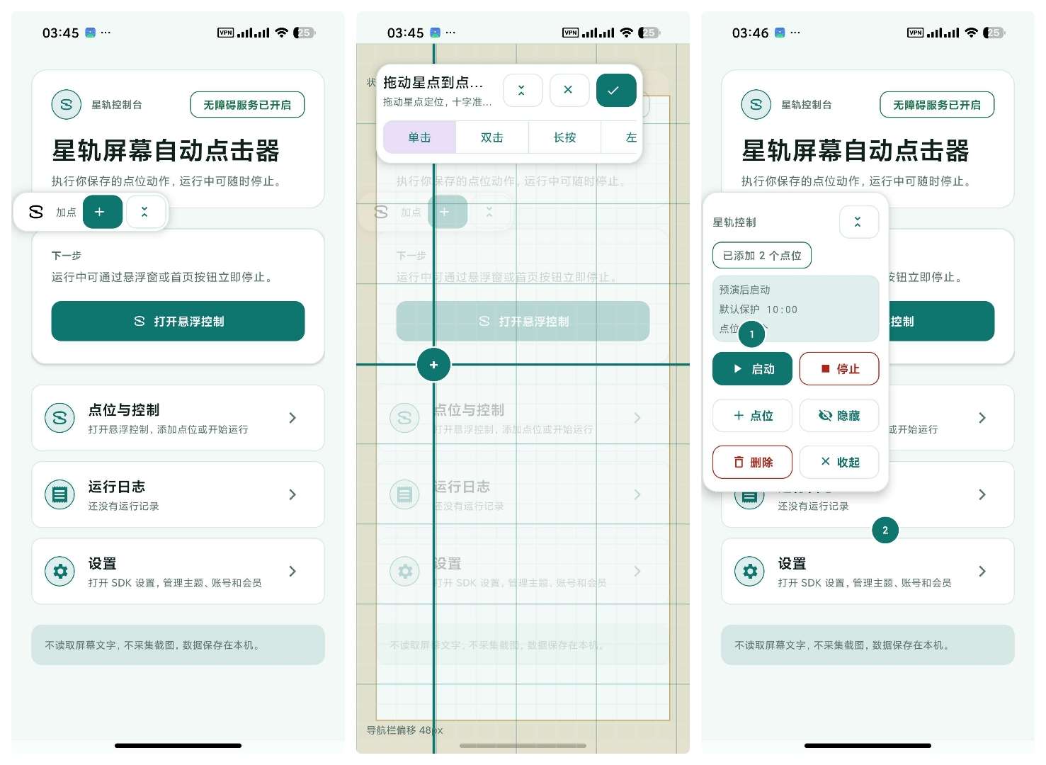 【合集】几款自动点击器🔥连点器🔥自动抢票～刷视频红包插图5
