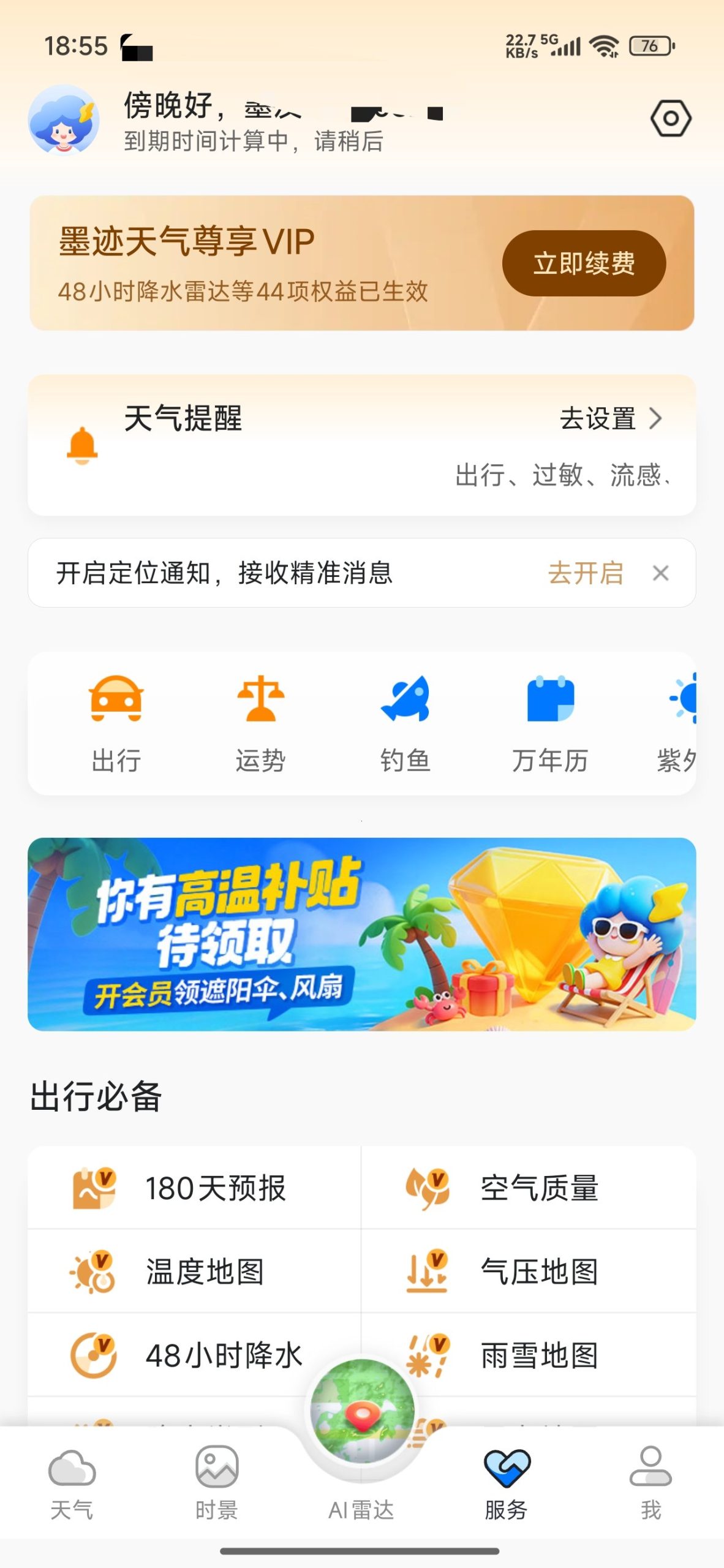 【分享】墨迹天气🌧️每日实况预报🔥可视化地图!解锁会员插图4 【分享】墨迹天气🌧️每日实况预报🔥可视化地图!解锁会员插图4